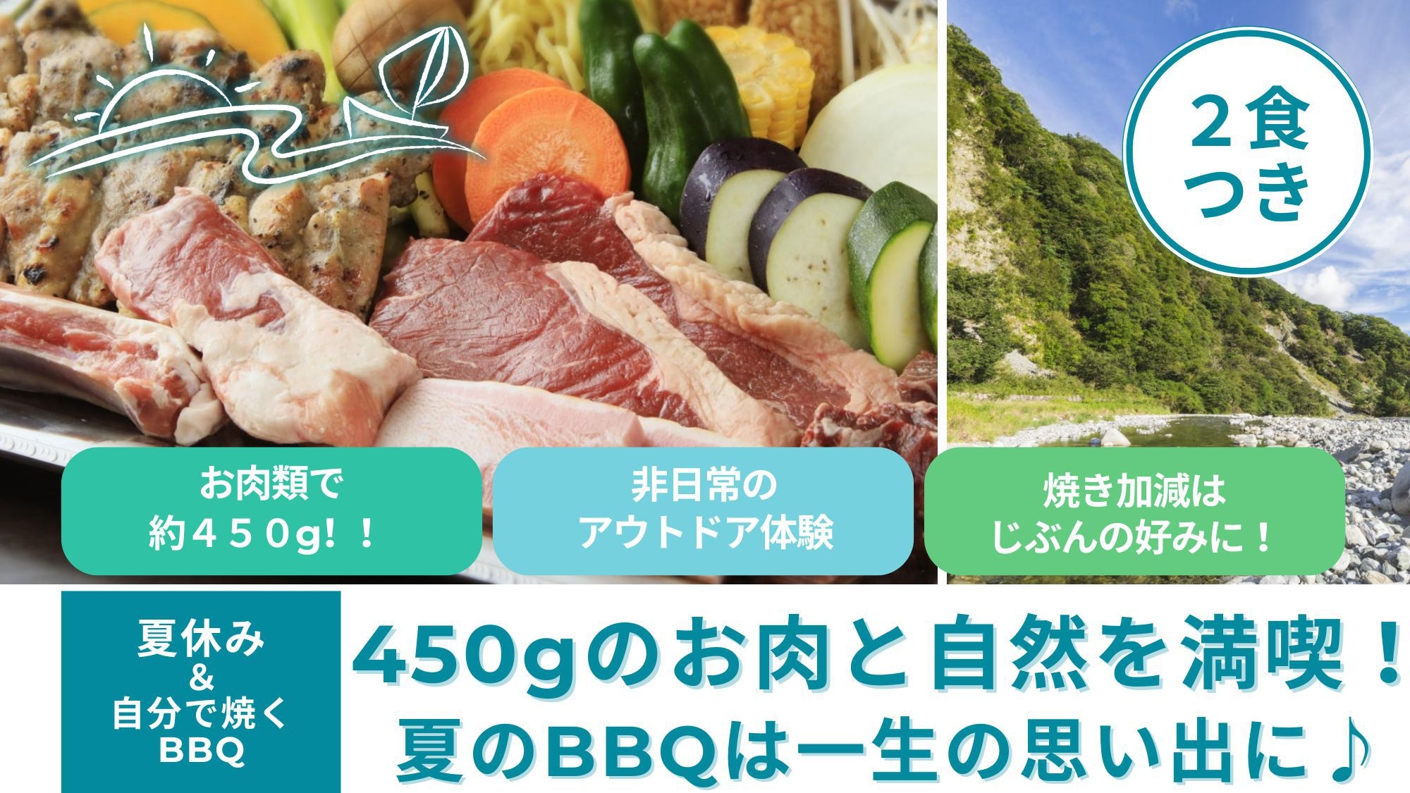 【夏限定★BBQ】ボリューム満点！自分たちで焼くBBQ×話題の「麻辣湯」が新登場★／夕朝食付