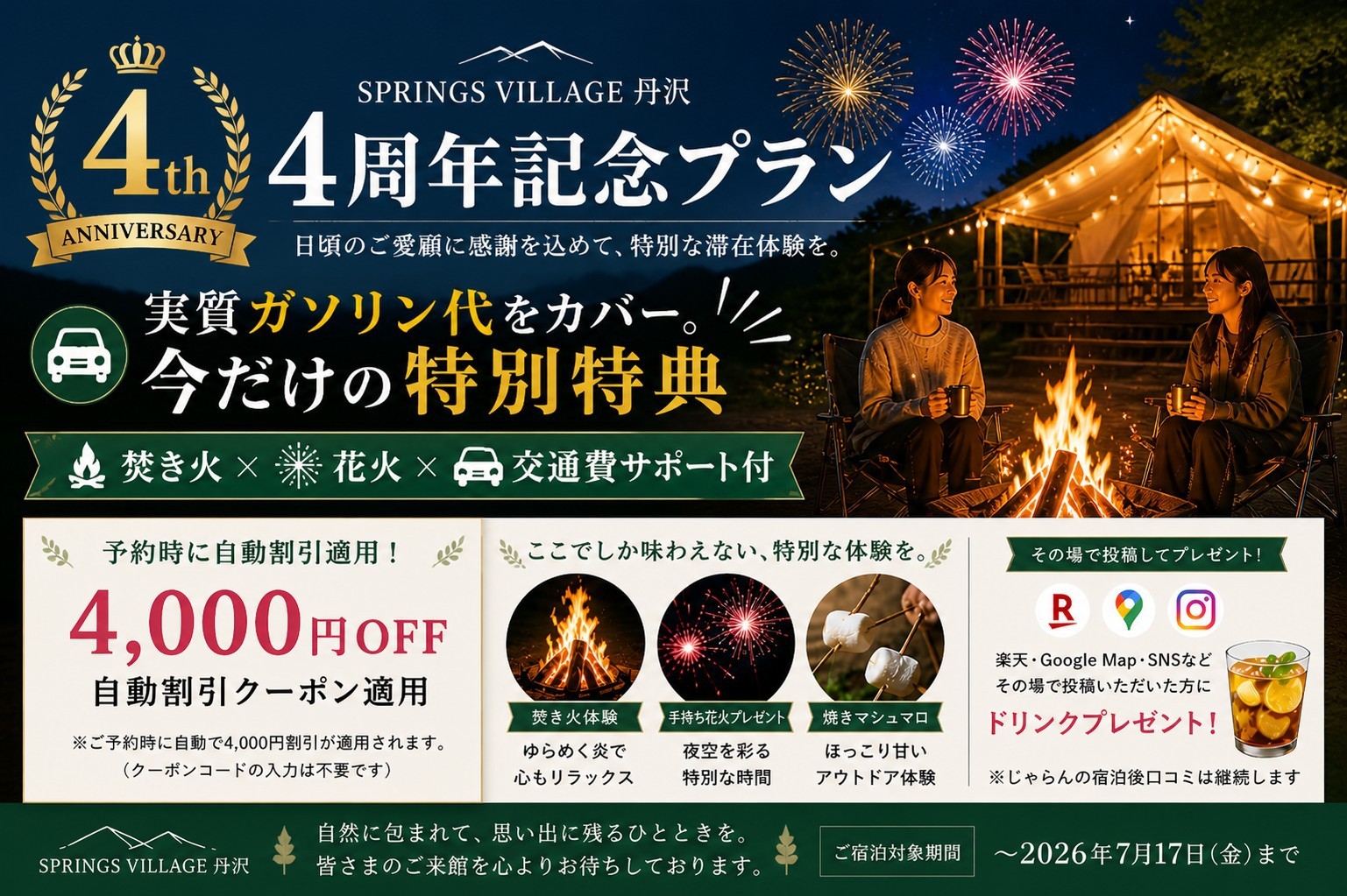 【開業4年記念】＜4000円OFF！＞焚き火×花火×交通費サポート付★自分で焼くBBQ／夕朝食付
