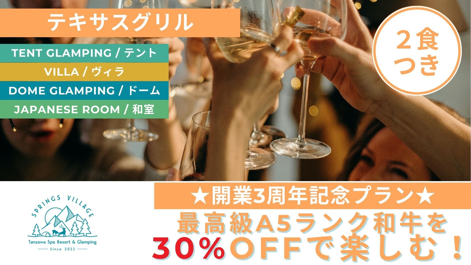 【開業3年記念セール】＜30％OFF！！＞日本初上陸の豪快テキサスグリルをお届け!／夕朝食付
