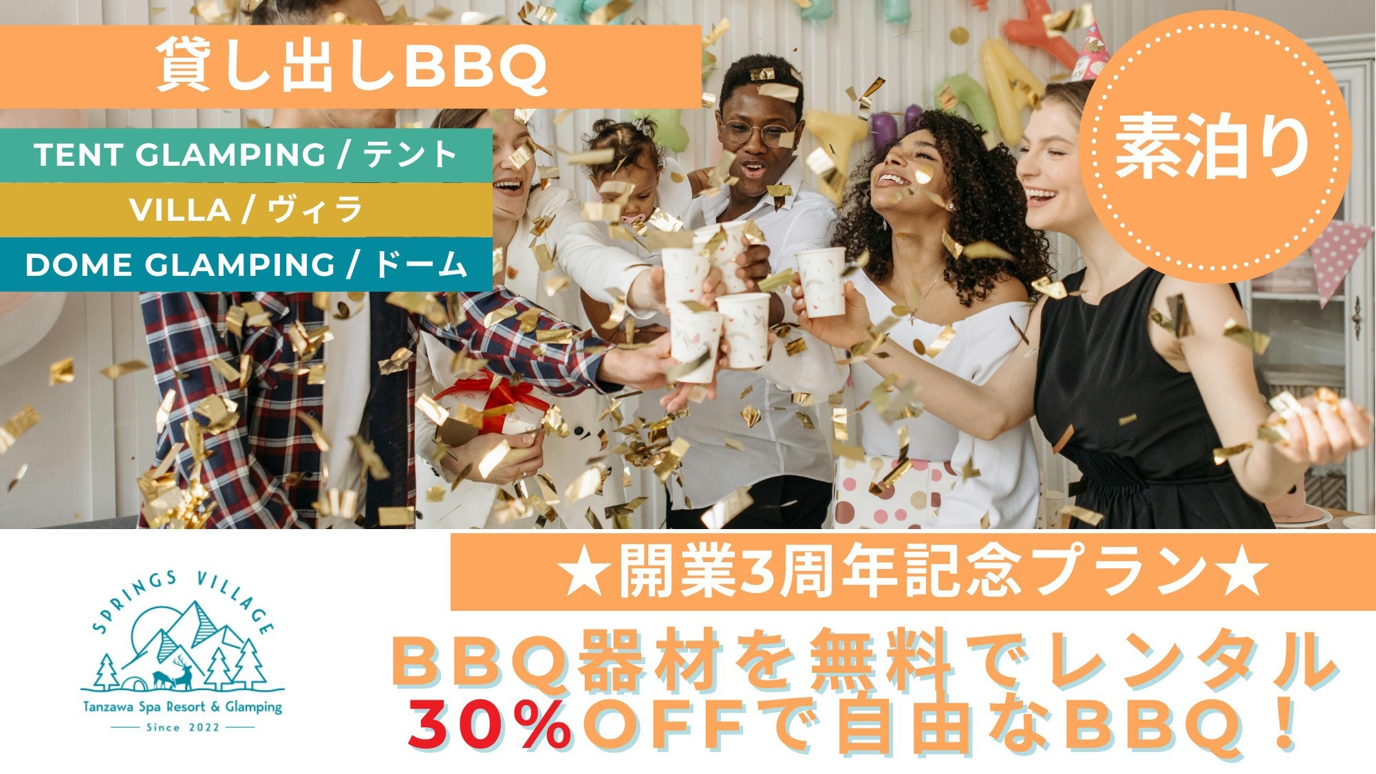 【開業3年記念セール】＜30％OFF！！＞食材の持ち込み自由＆器材レンタル付き！／素泊まり