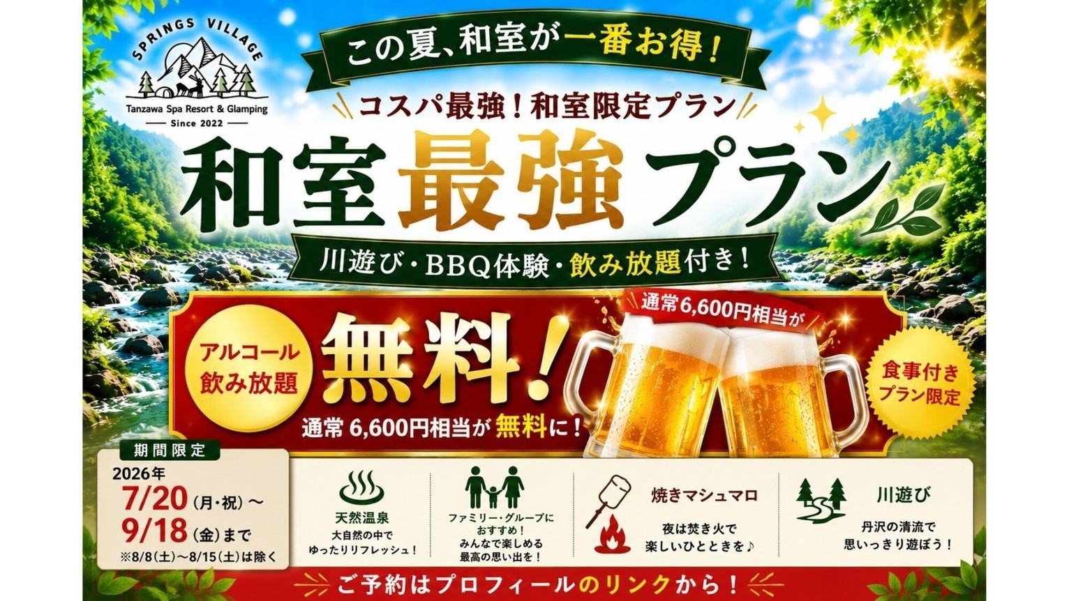 【夏限定★和室コスパ最強プラン】アルコール飲み放題付！自分たちで焼くBBQ×「麻辣湯」！／夕朝食付