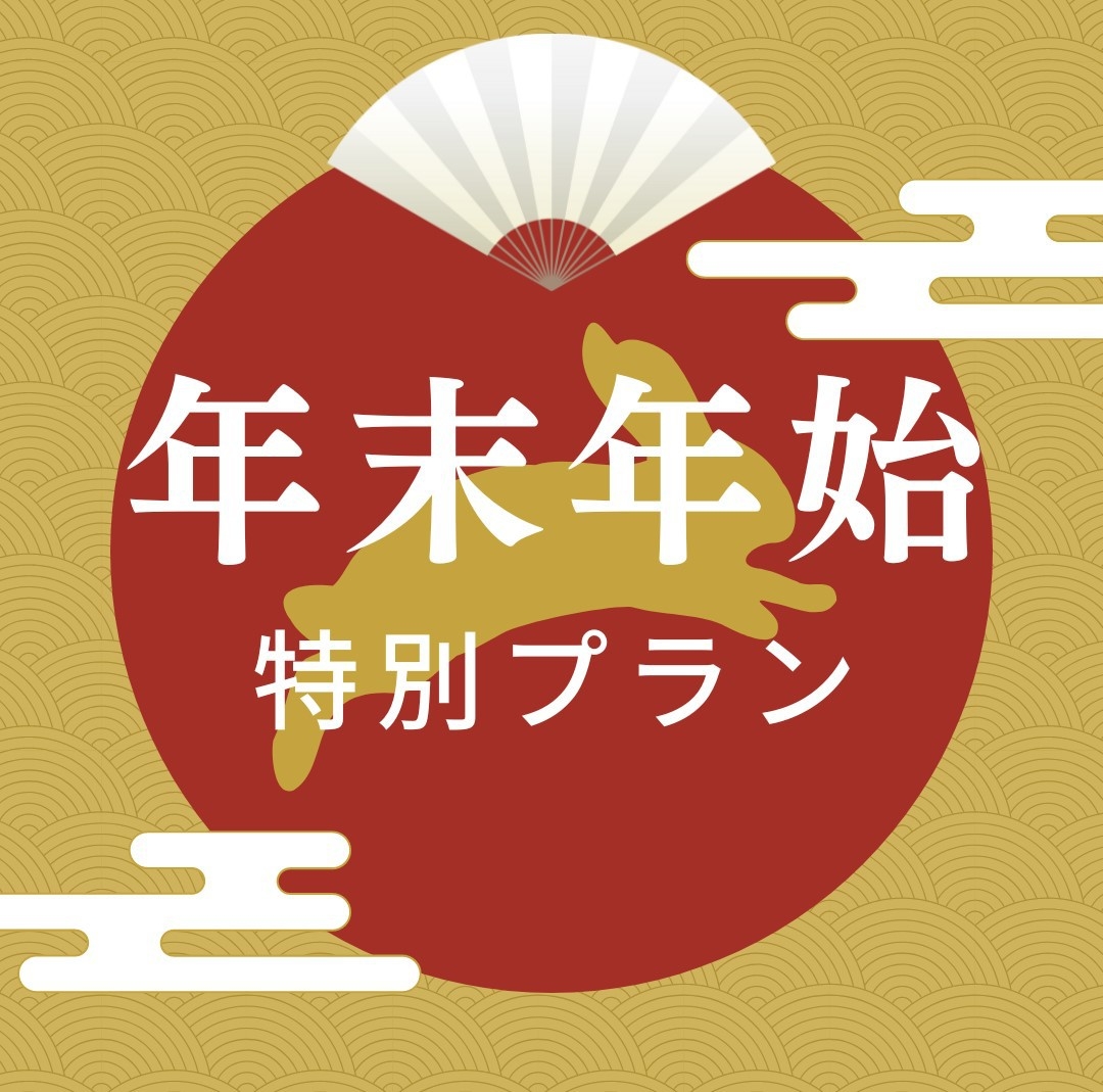 【年末年始】★冬の特別グランピング★５日間限定豪華BBQ年越しプラン