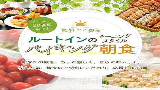 30種類以上のバイキング朝食無料≪営業時間6:30～9:00≫