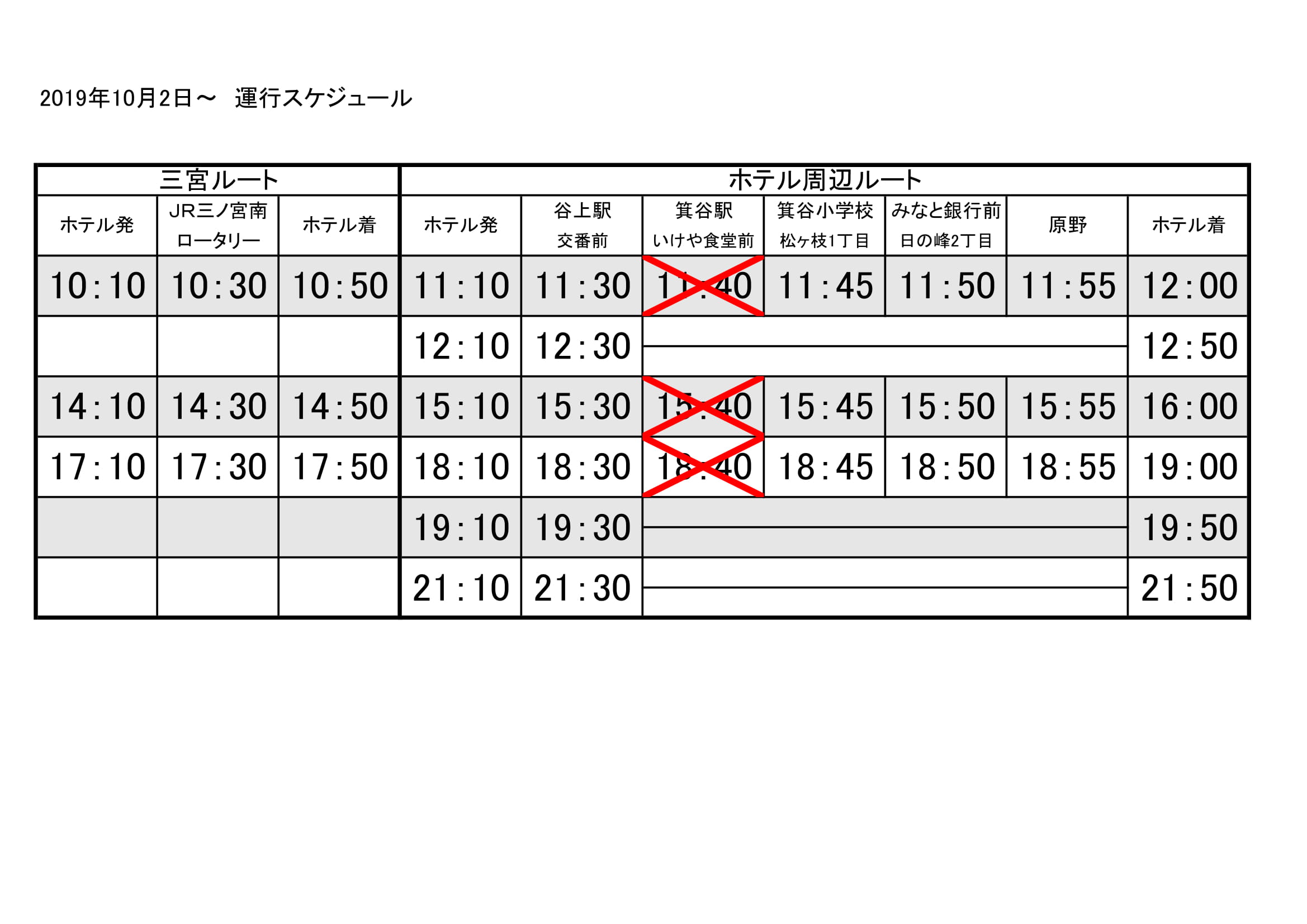 バス時刻表