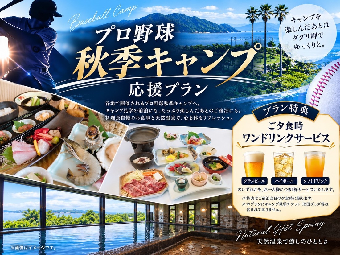 【プロ野球秋季キャンプ応援】ワンドリンク特典付！「鹿児島県産黒毛和牛の朴葉焼き」コース＜2食付＞