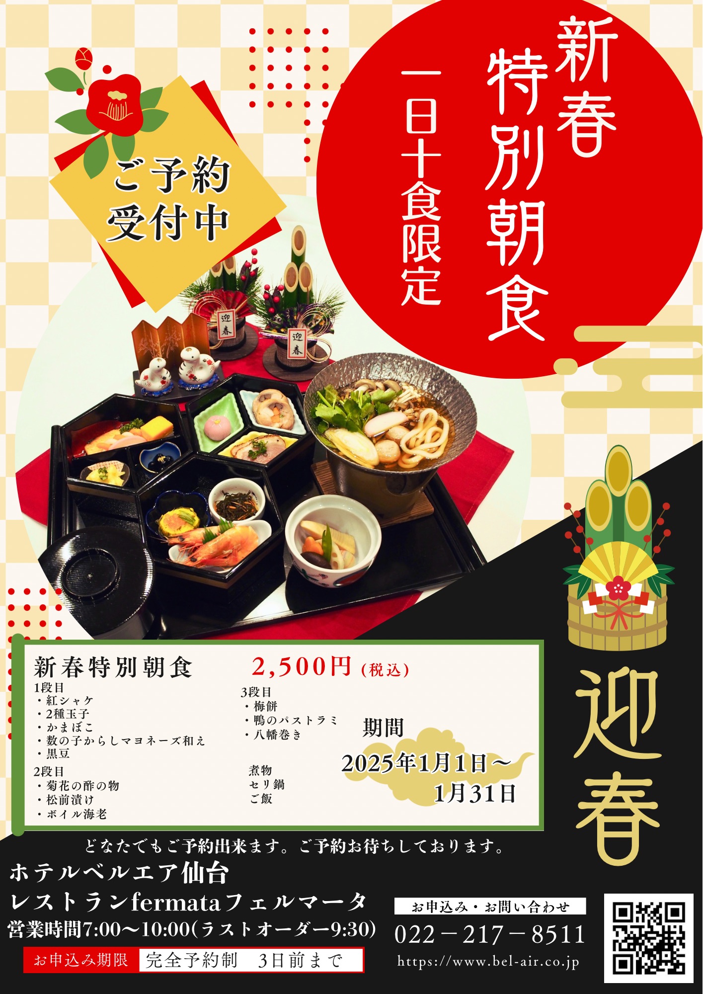 2025新春朝食