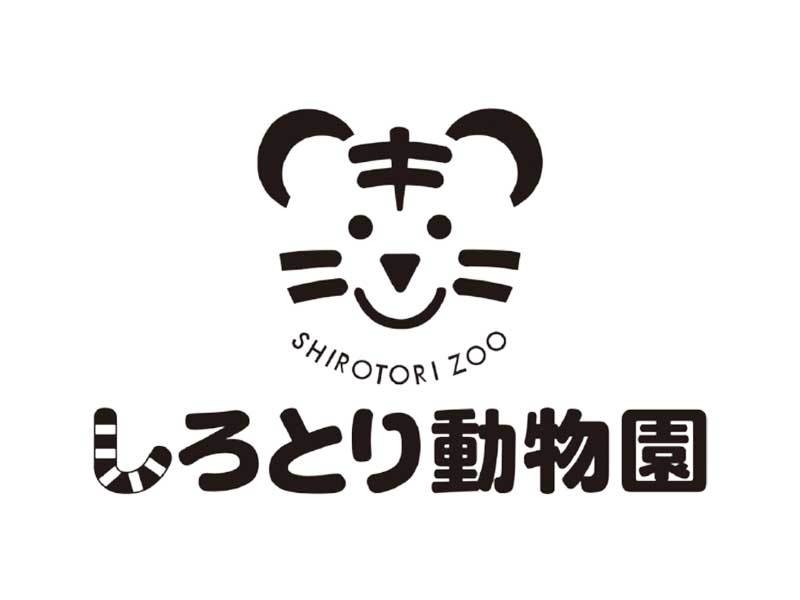 【自由過ぎる！？】わくわく体験！しろとり動物園チケット付き★１泊２食付きプラン