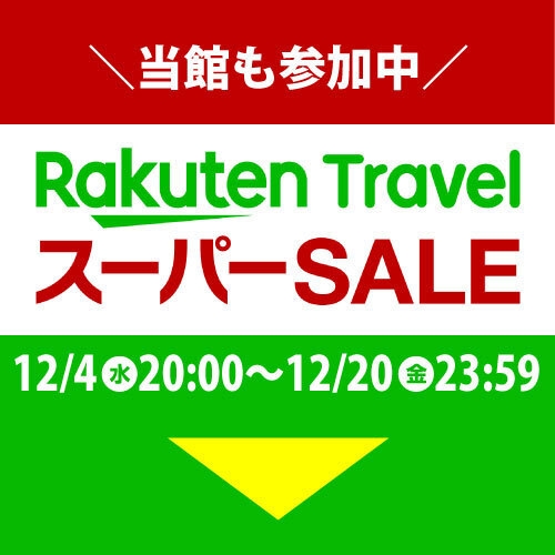 【絶景を満喫！】和室でゆったり♪お気軽素泊りプラン☆