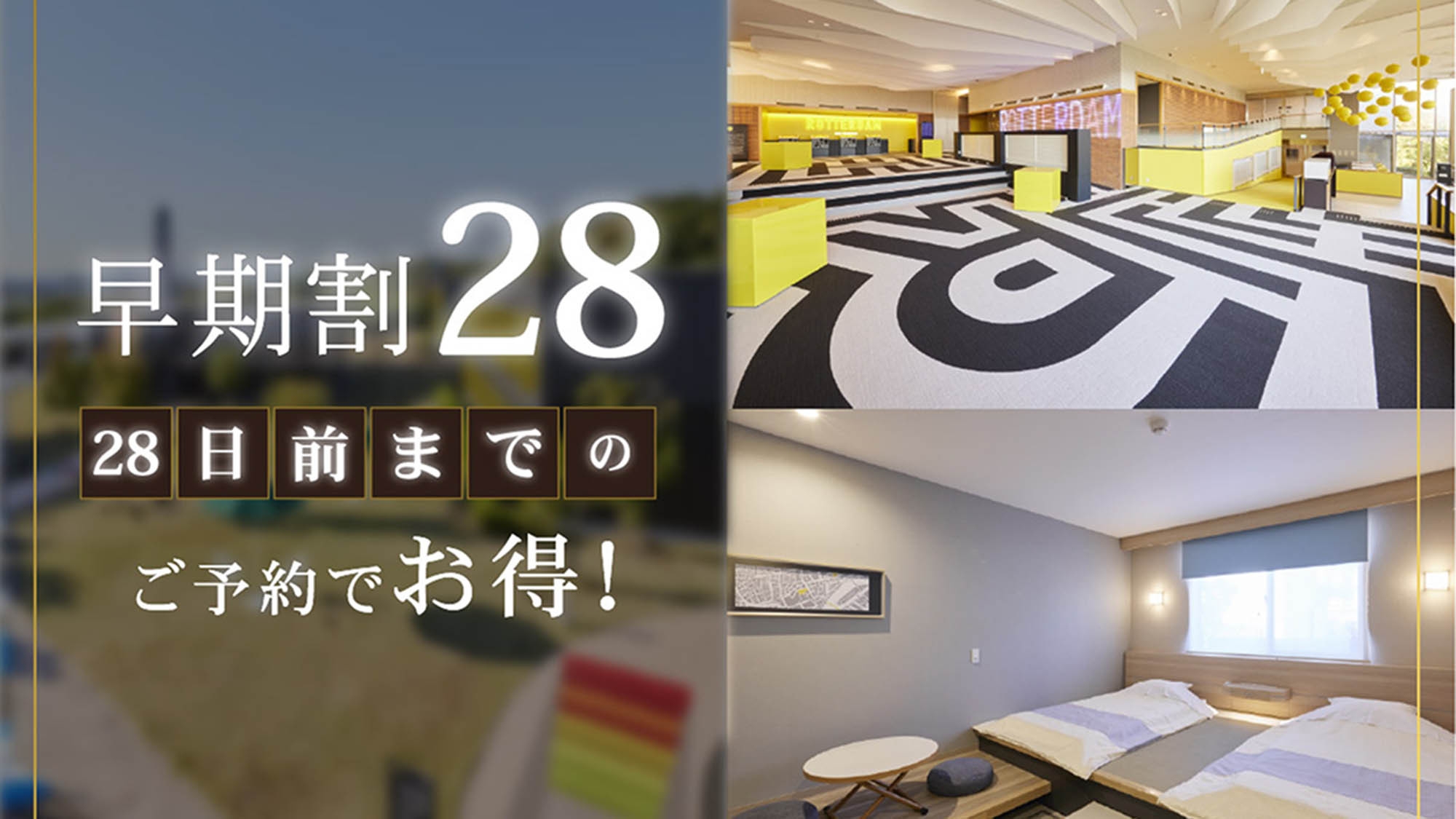 さき楽28【28日前までの早期割】リゾートプラン（朝食付き）