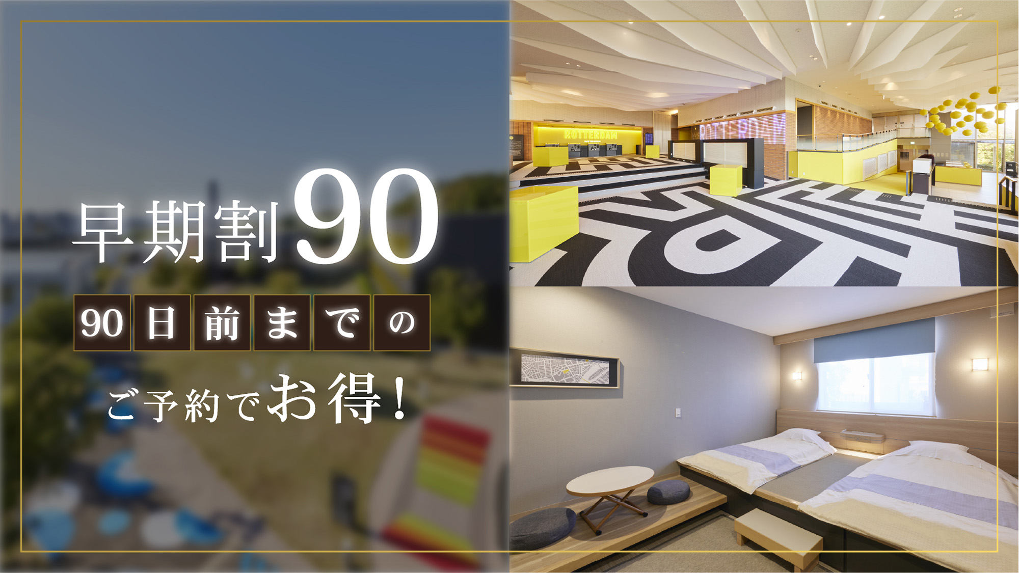 【さき楽】早割プラン