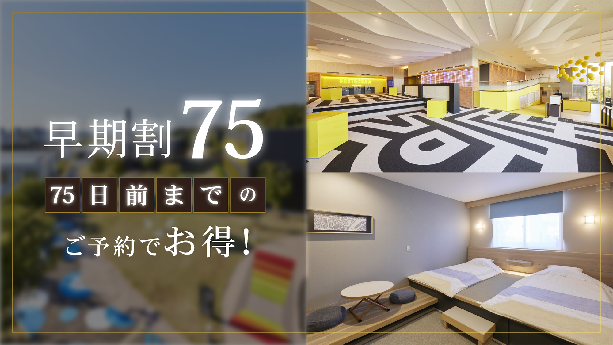 【さき楽】早割プラン