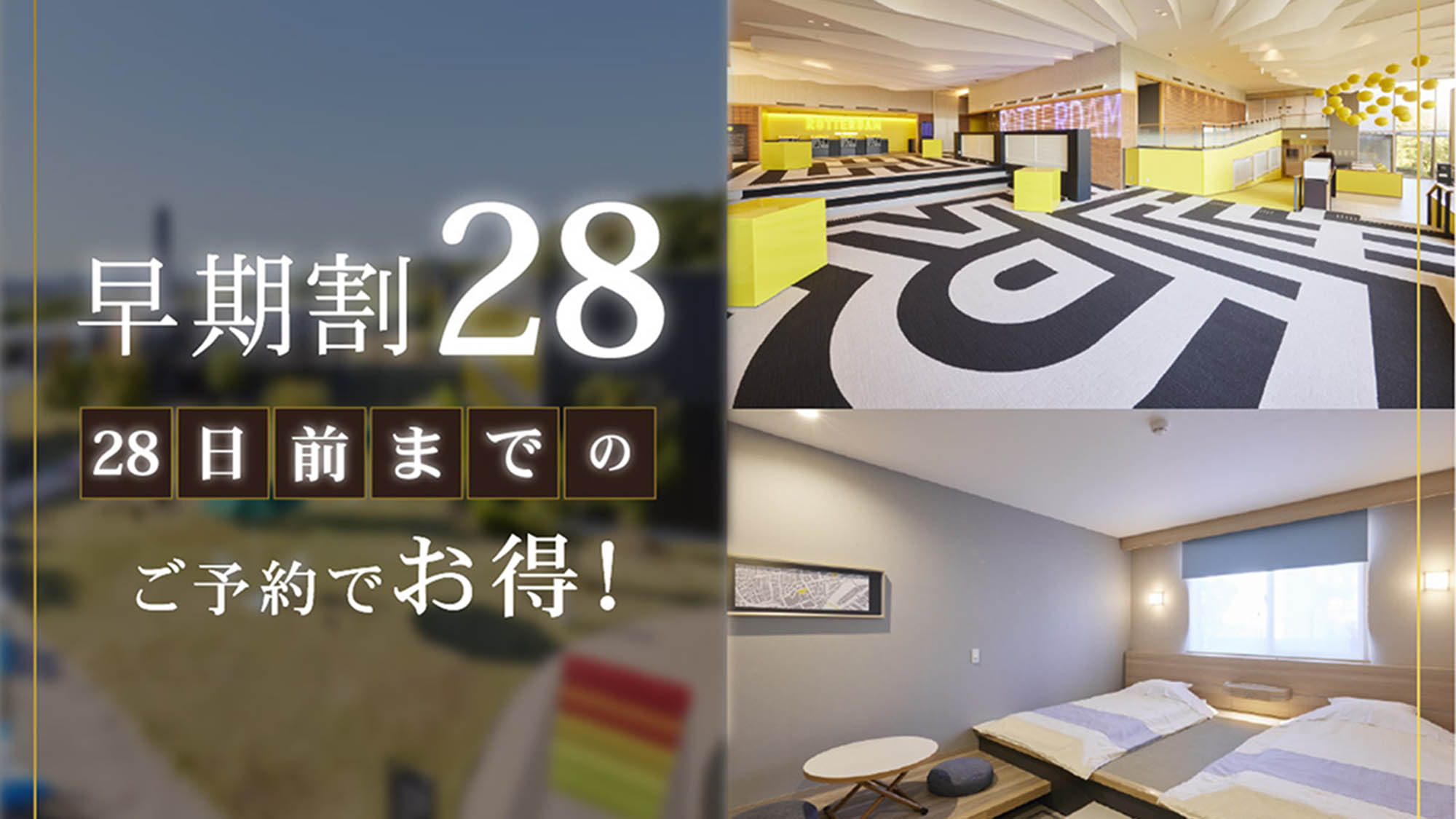 【さき楽】早割プラン