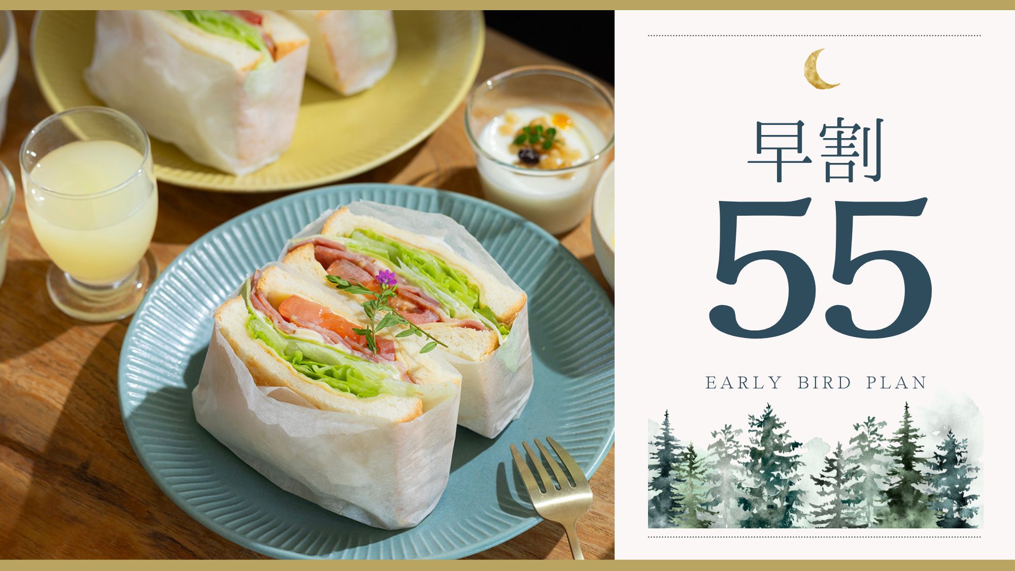 【さき楽55／朝食付】＜最大30％OFF＞早めのご予約でお得！＜選べる朝食＞