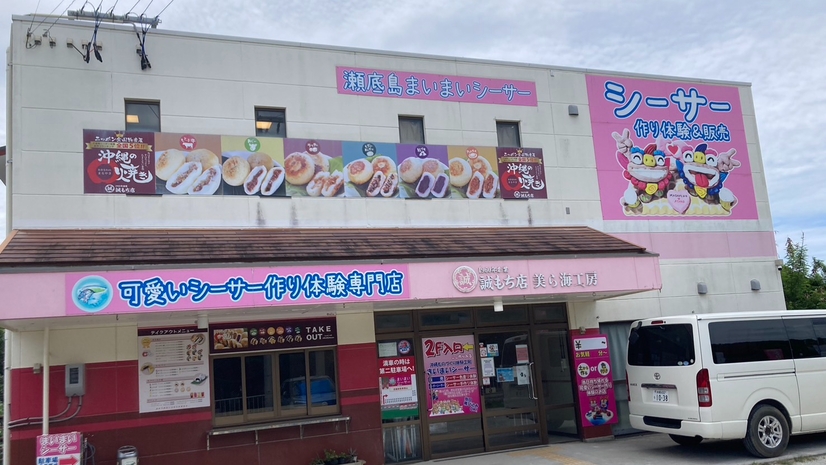 【手ぶらでOK】旅の思い出をお持ち帰り♪シーサー体験＆沖縄ぜんざい付（朝食付き）
