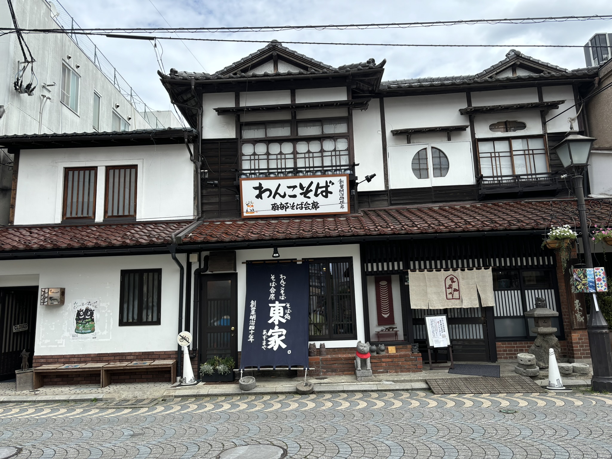 東家本店