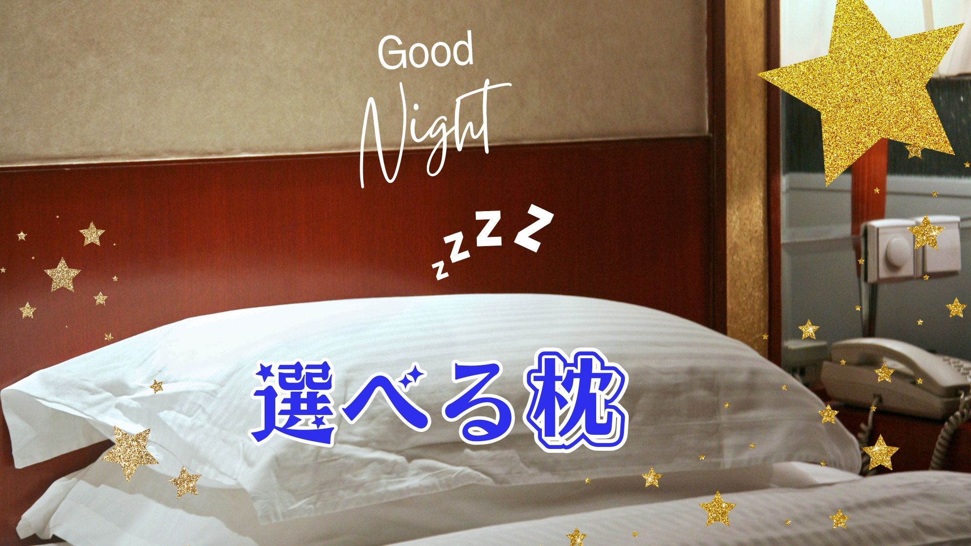 【素泊まり】シンプルに泊まる！美しい海に囲まれた愛南へようこそ♪