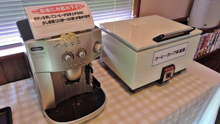 *無料のコーヒーをご用意しております