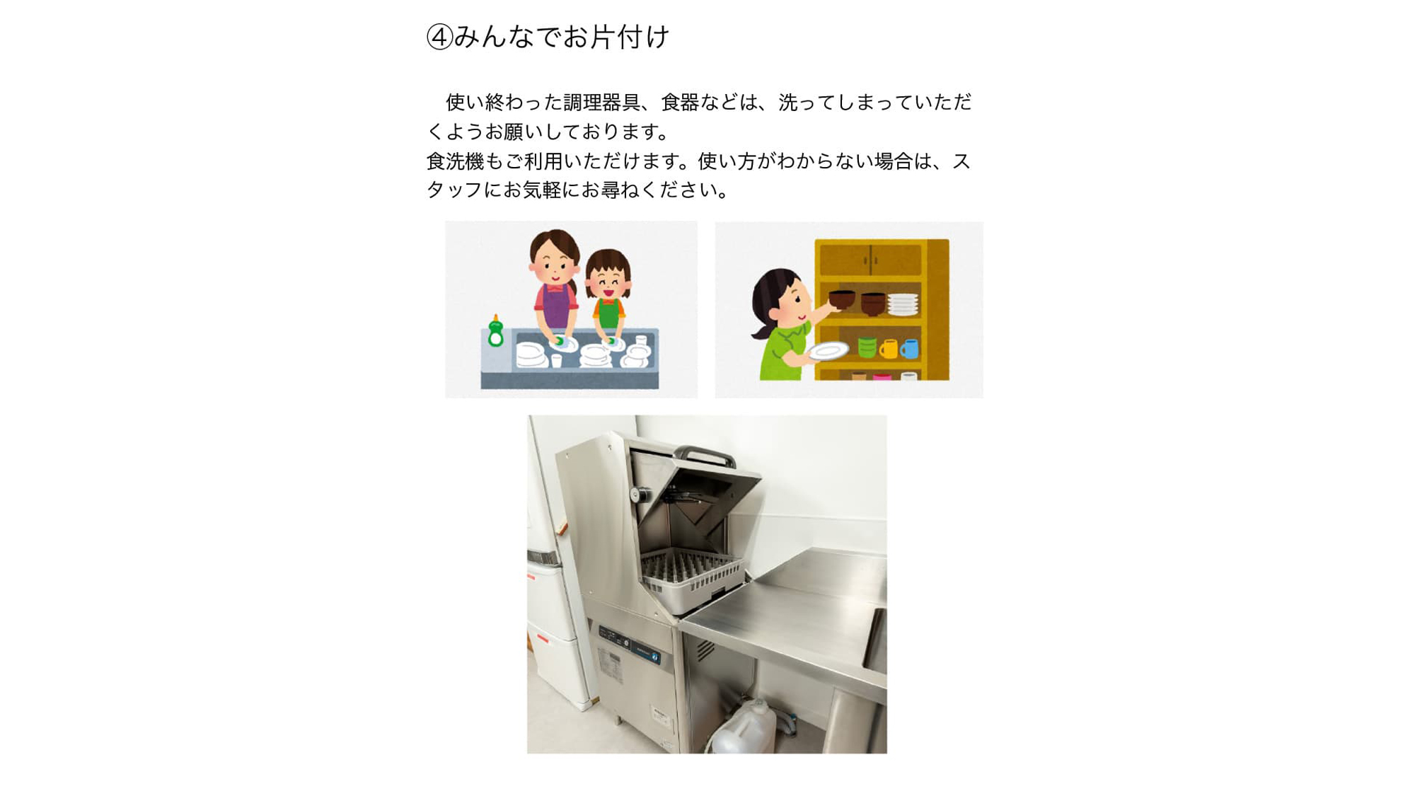 当館のご利用方法④