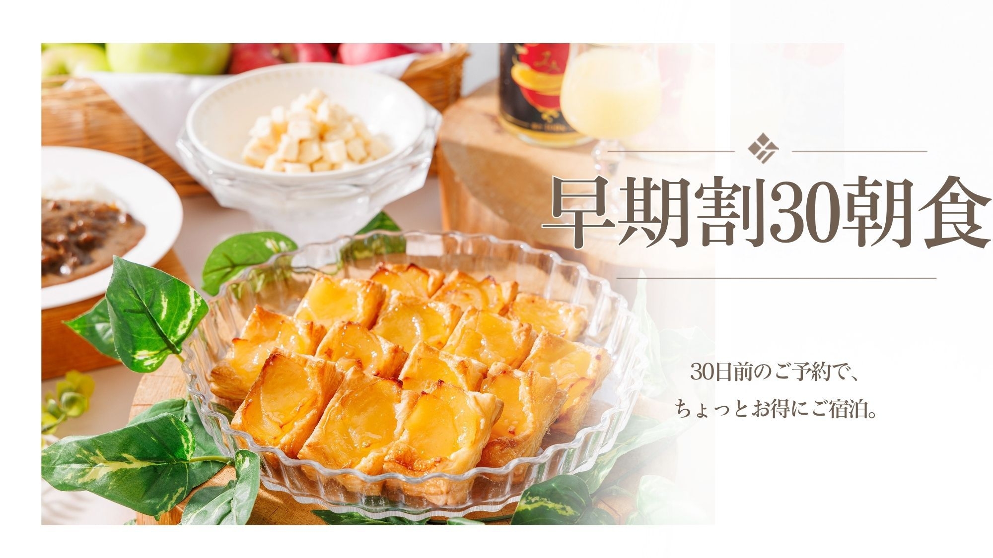 【さき楽30‐朝食付】＜お得な5％割引＞弘前駅・鍛冶町アクセス抜群！絶景×マグロ×弘前のりんご