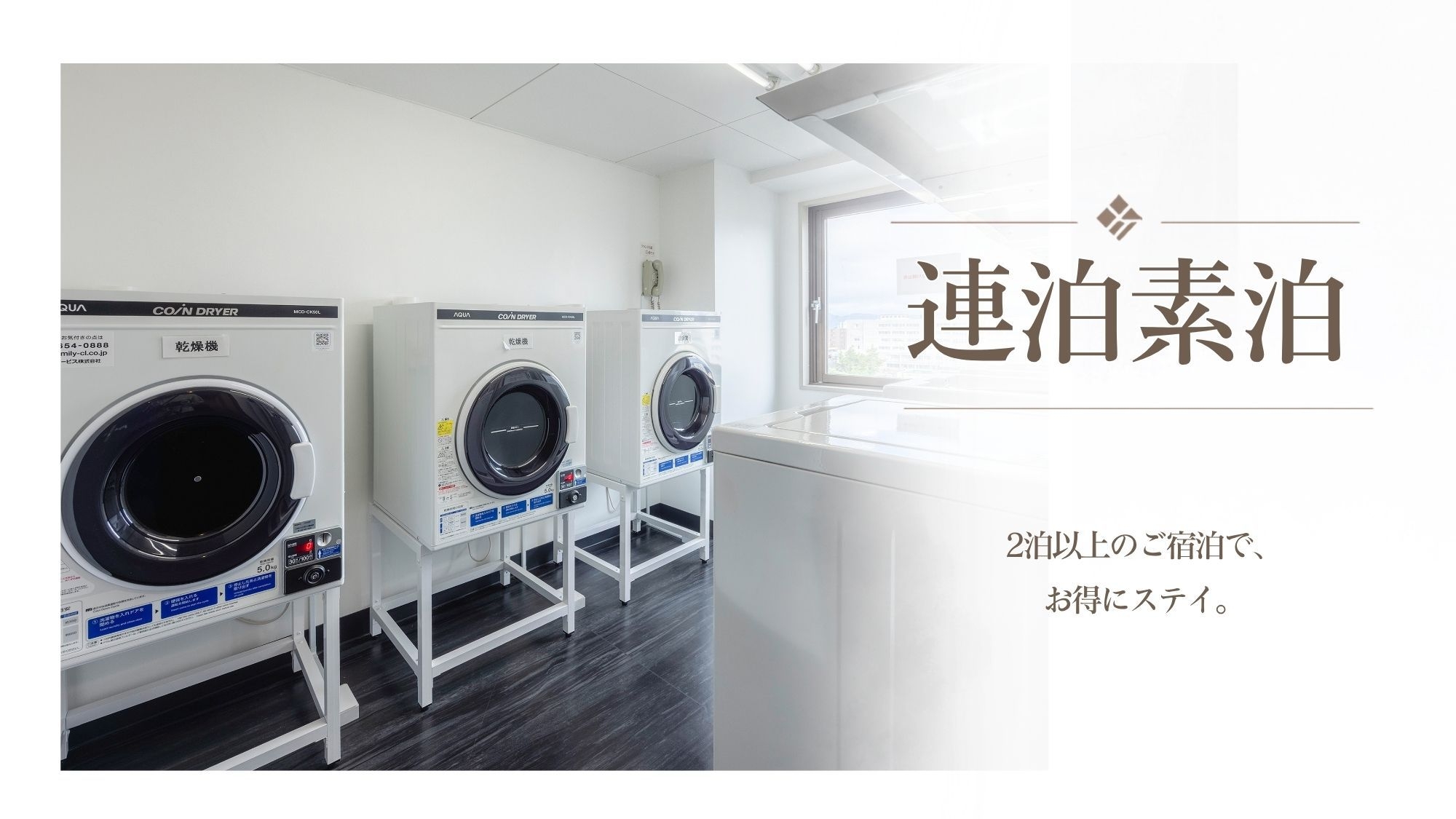 【連泊‐素泊まり】＜2泊以上でお得な5％OFF＞弘前駅・鍛冶町アクセス抜群！青森観光の拠点に