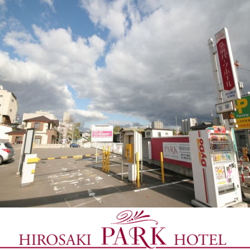 弘前パークホテル - 写真 124