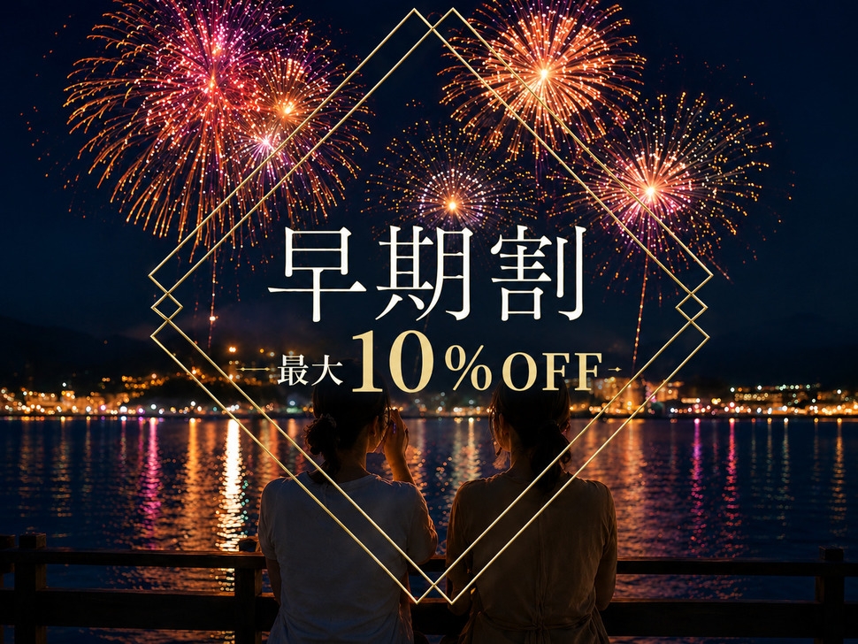 【早期割30】30日前までのご予約で通常プランより最大10％OFF！＜朝食付プラン＞