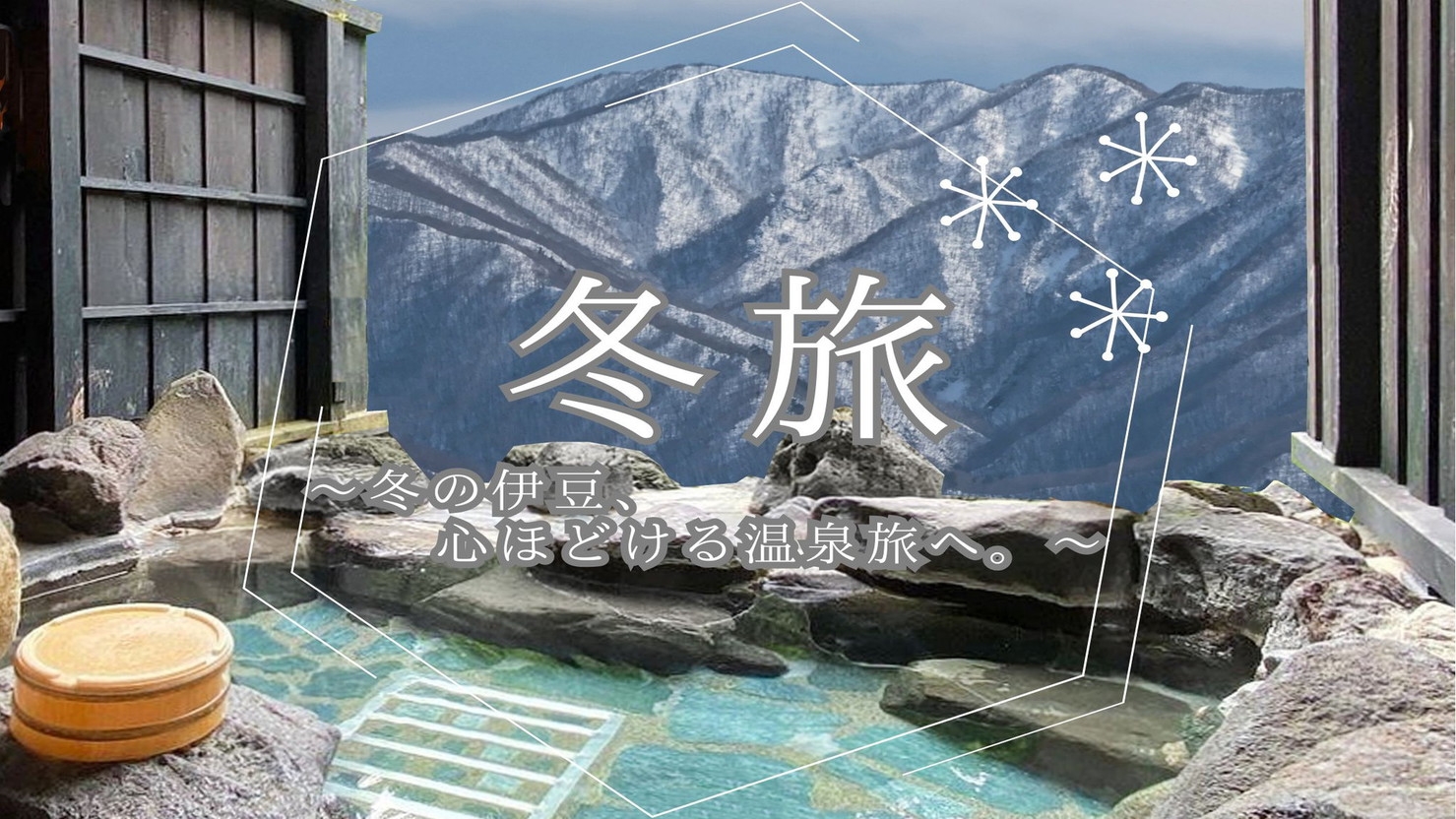 :【早期割60】60日前までのご予約で通常プランより最大15％OFF！＜朝+夕食付プラン＞
