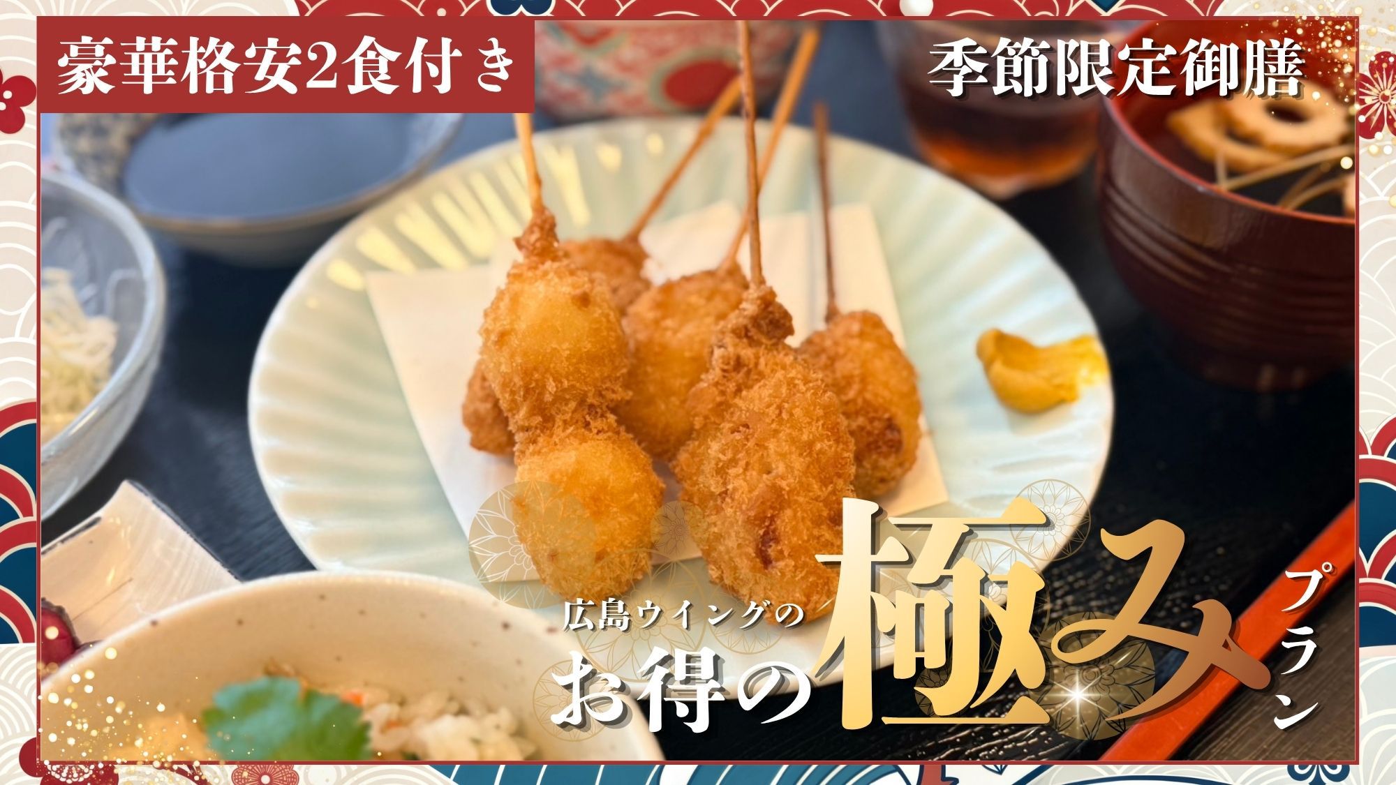 お得の極み　選べる３種の御膳