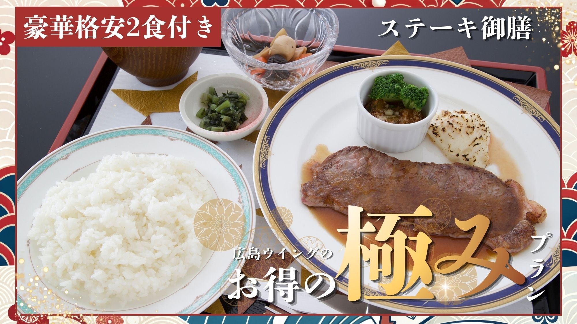 【格安！２食付】さらに４大特典まで付いたお得の極みプラン〈選べる３種の御膳〉