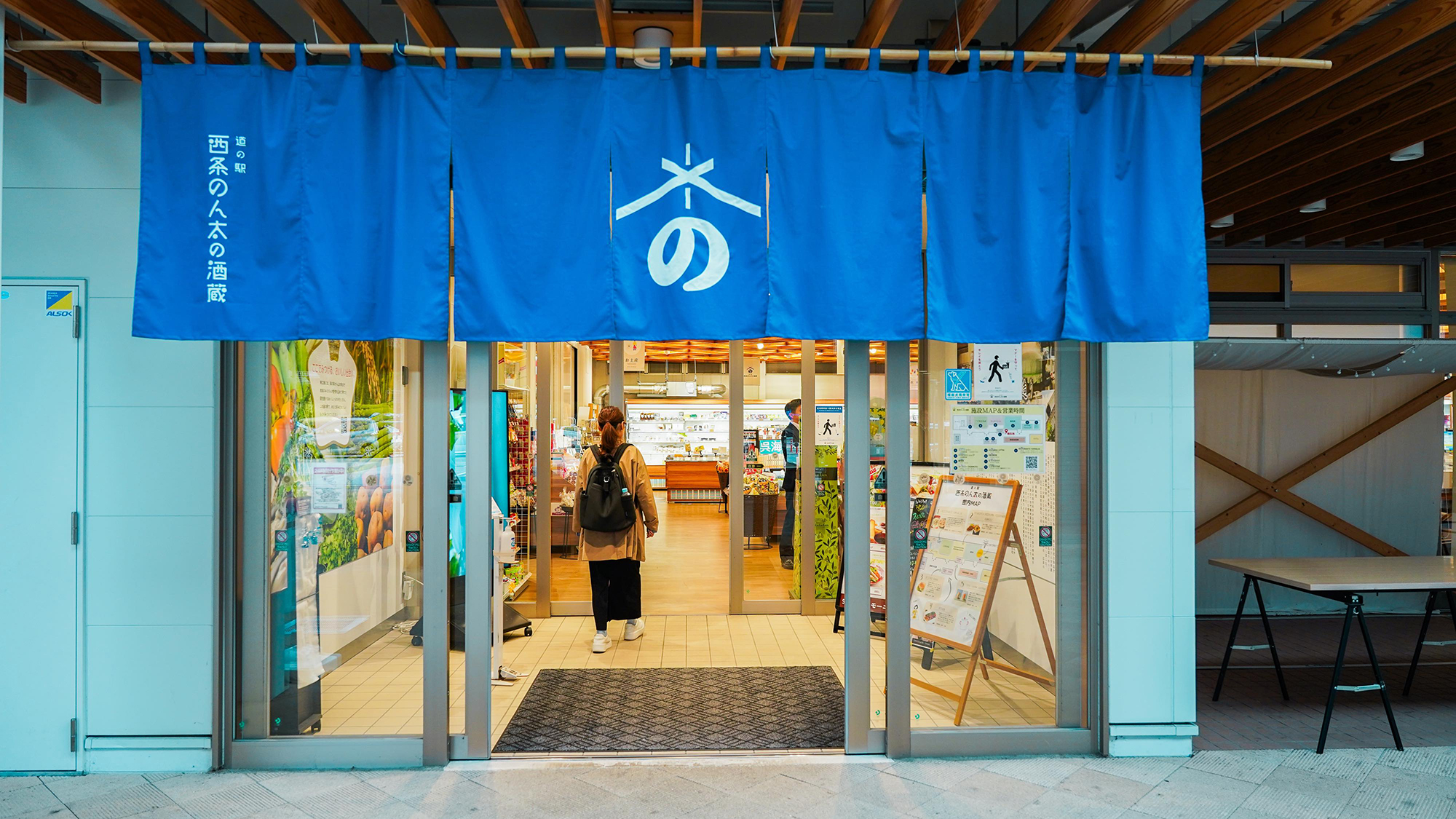 【周辺スポット】道の駅 西条のん太の酒蔵