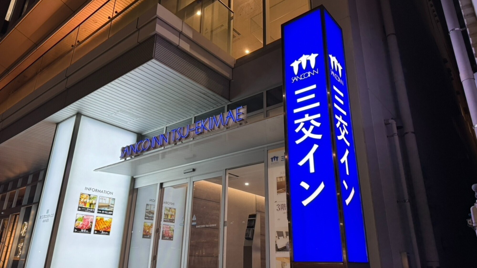 夜間は、青く光る【三交イン】の看板を目印にお越し下さいませ。