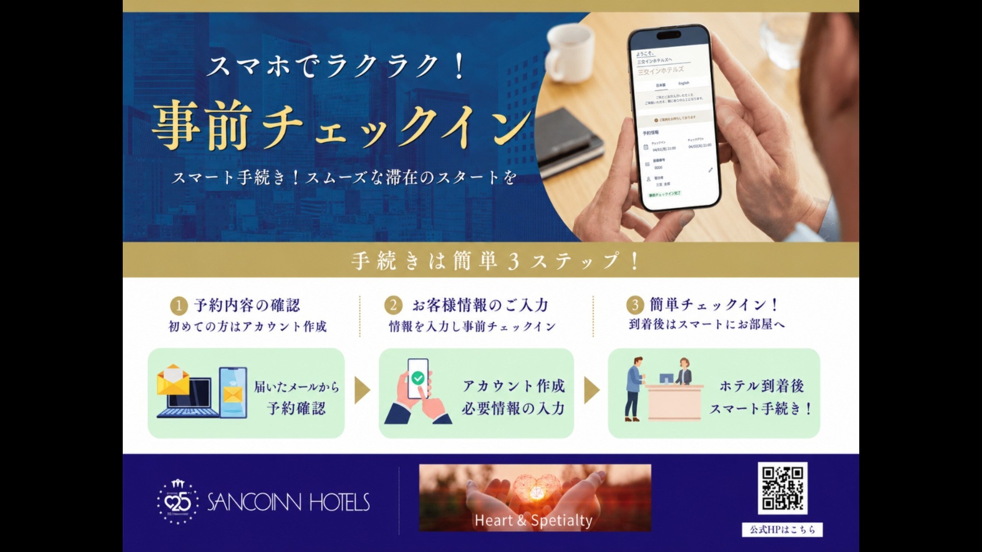 事前チェックインをお済ませいただければ、スムーズにお手続きいただけます。