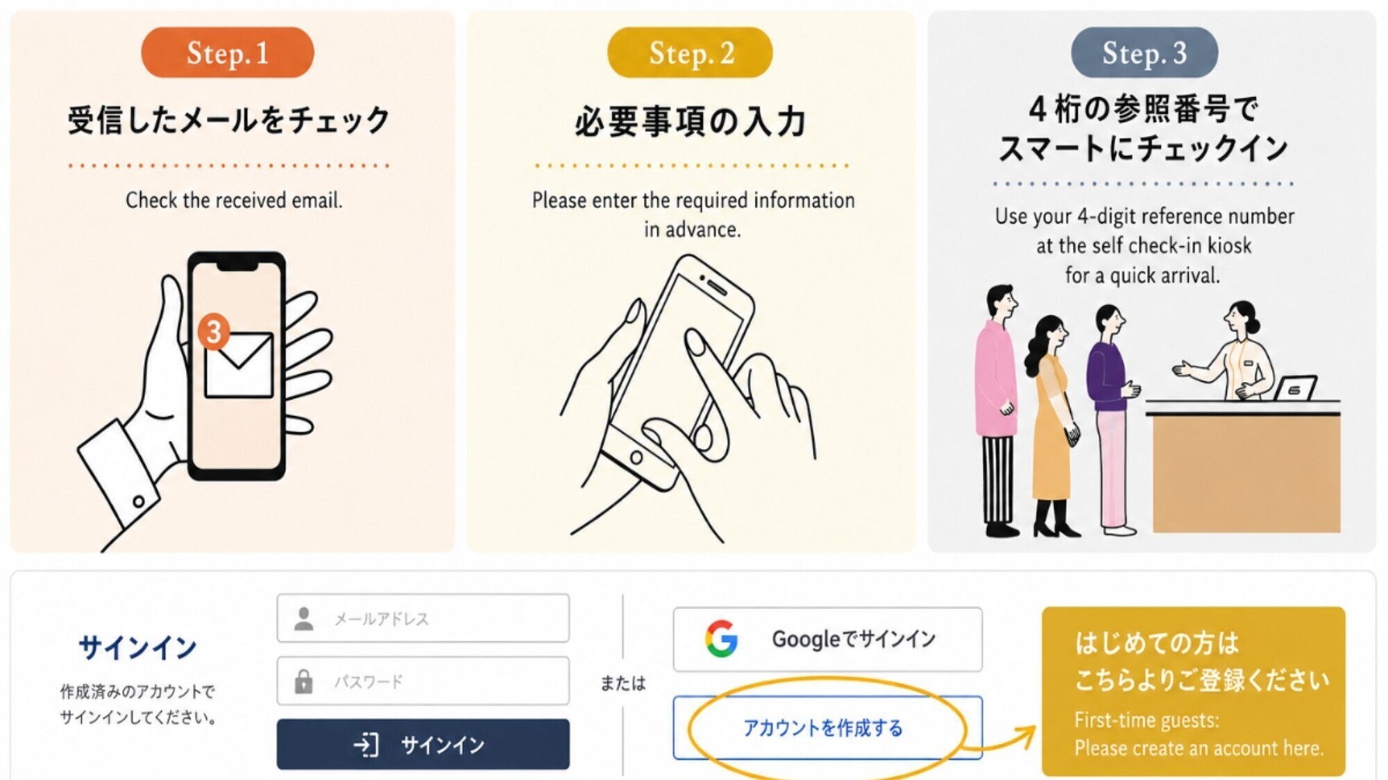 事前チェックインをお済ませいただければ、スムーズにお手続きいただけます。