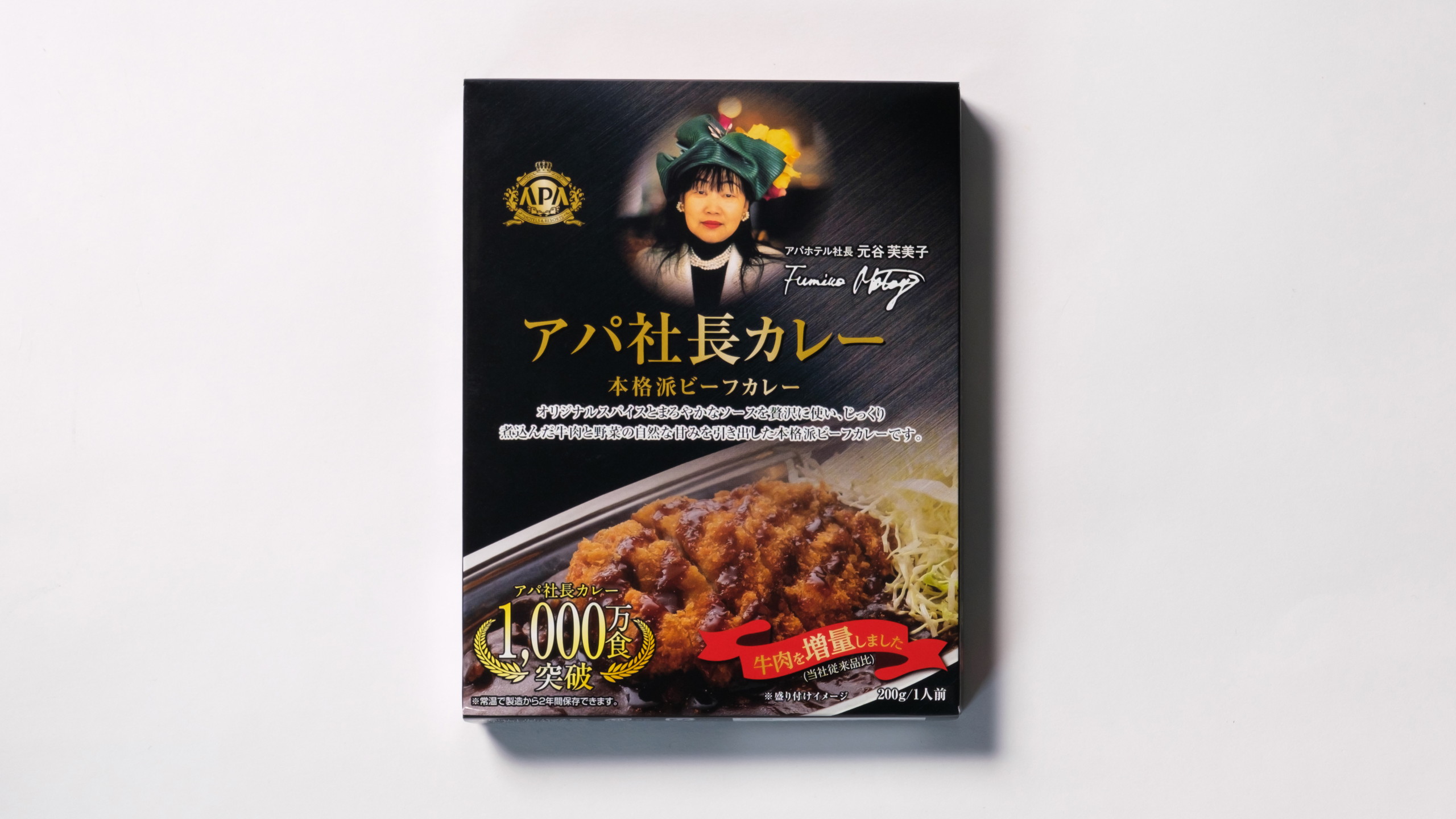 ■アパ社長カレー（販売）