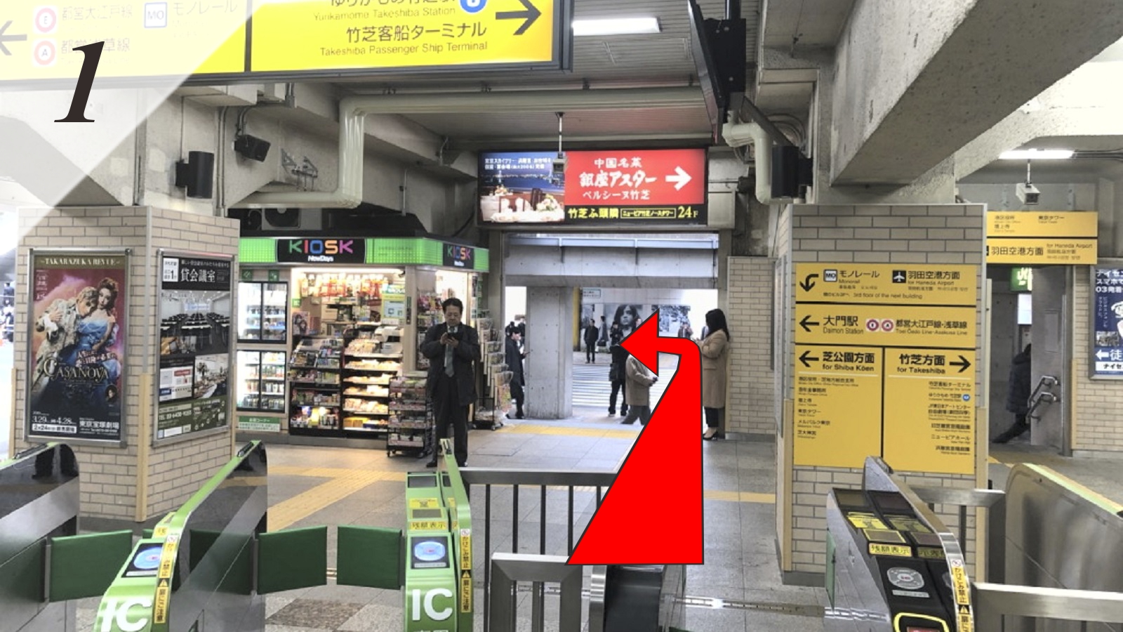 ①JR浜松町駅を北口から出て、正面高架下の横断歩道を渡り、左折します。