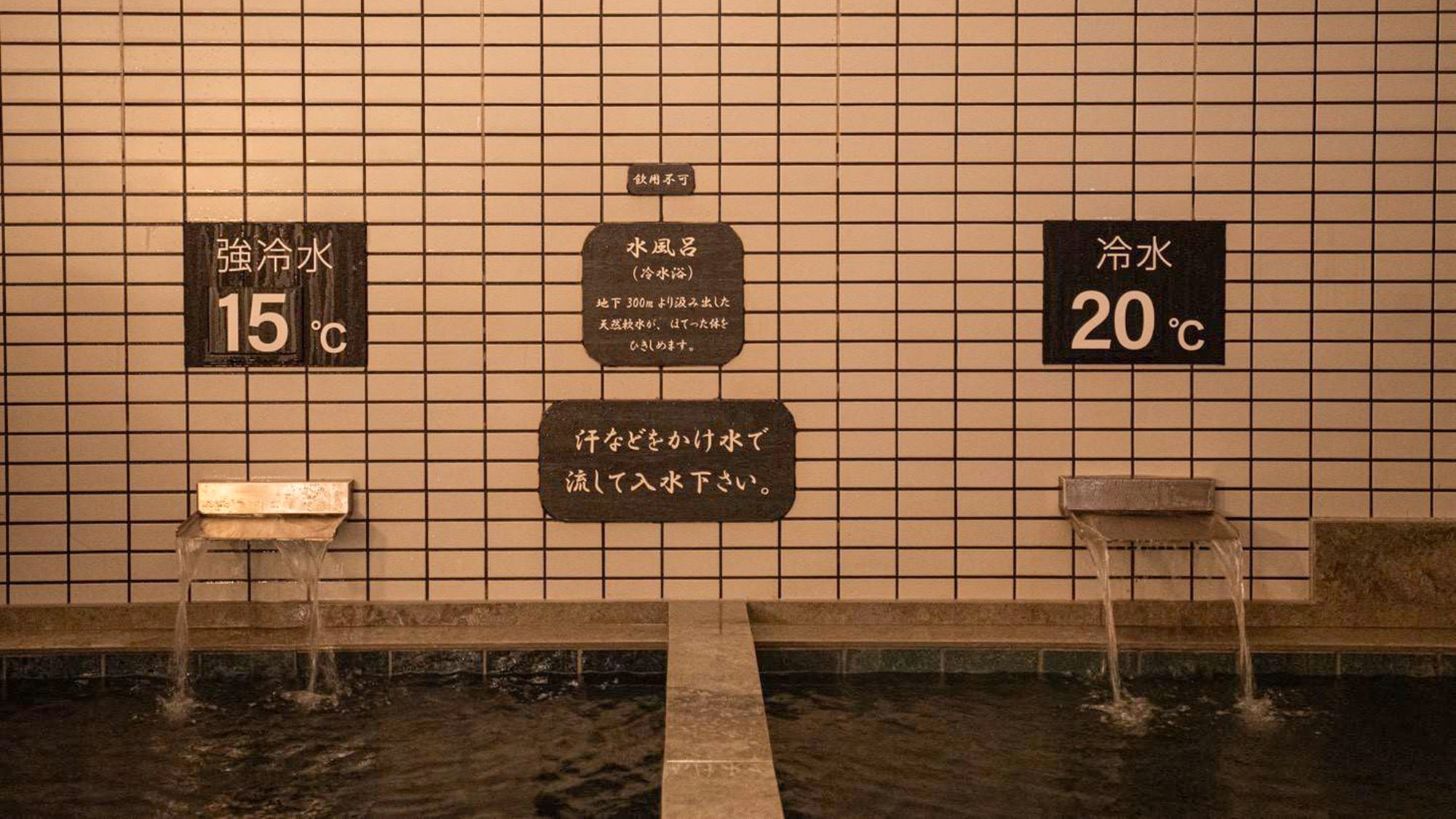 ・【いやしの本館】男子サウナの水風呂