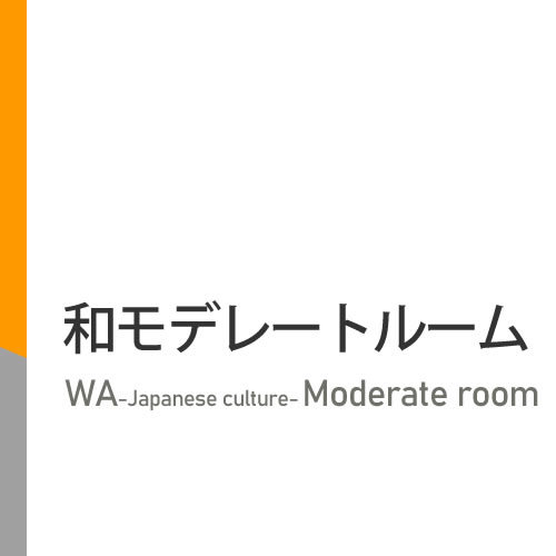 【室数限定】【JapaneseModerateRoom/和モデレートルーム】♪天然温泉さくやの湯♪