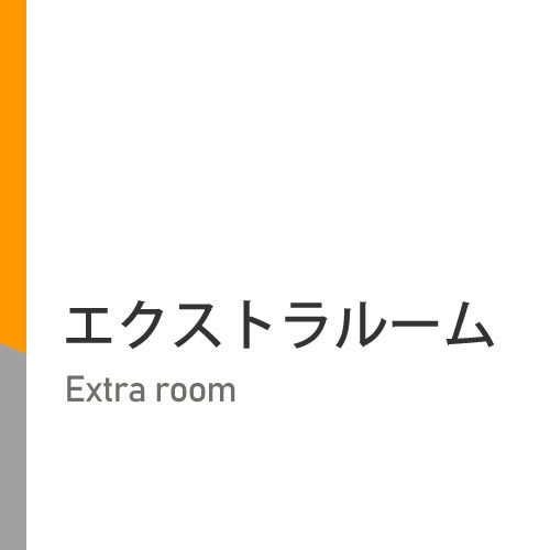 【室数限定】【ExtraRoom/エクストラルーム】広々としたワイドデスクタイプ　天然温泉さくやの湯