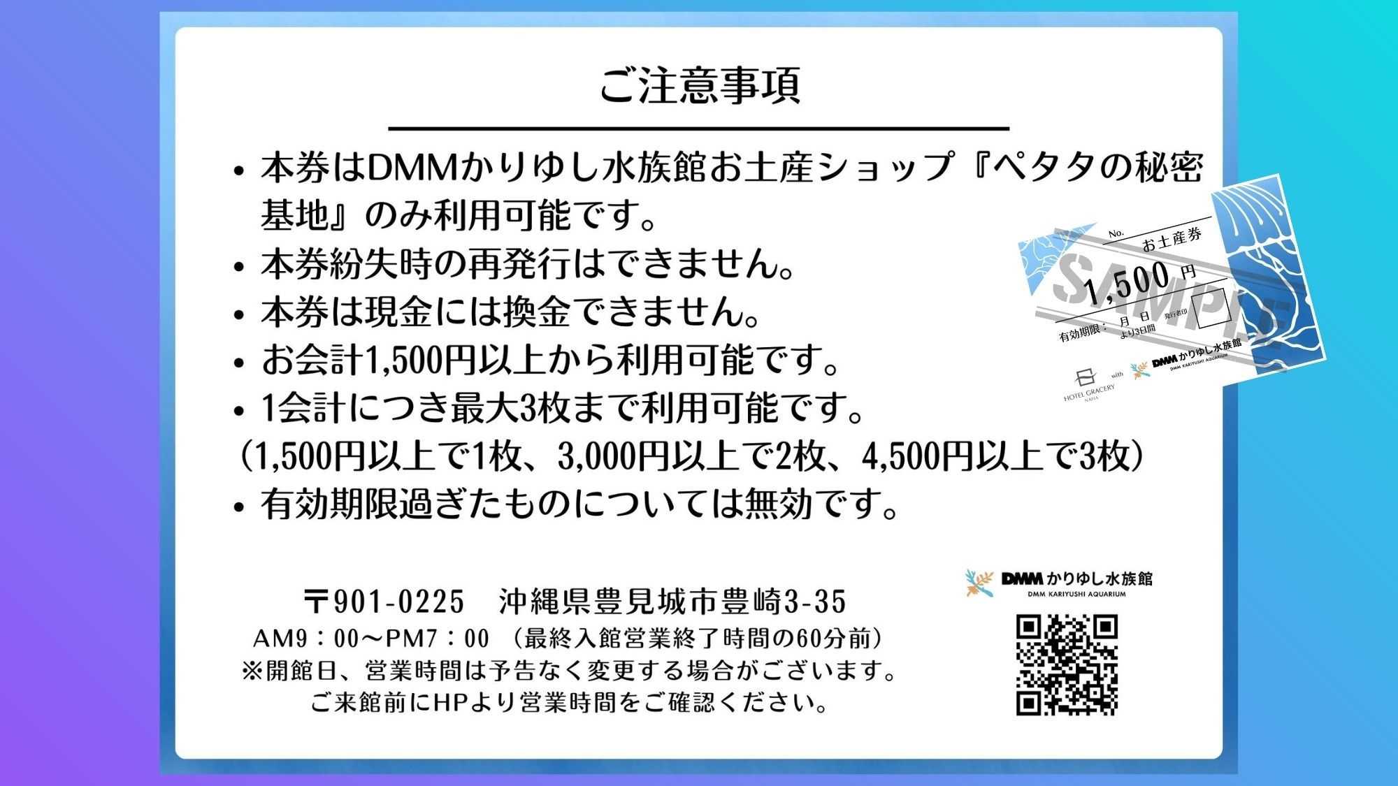 【★10周年大コラボ企画★朝食付】DMMかりゆし水族館入館チケット＆お土産チケット付