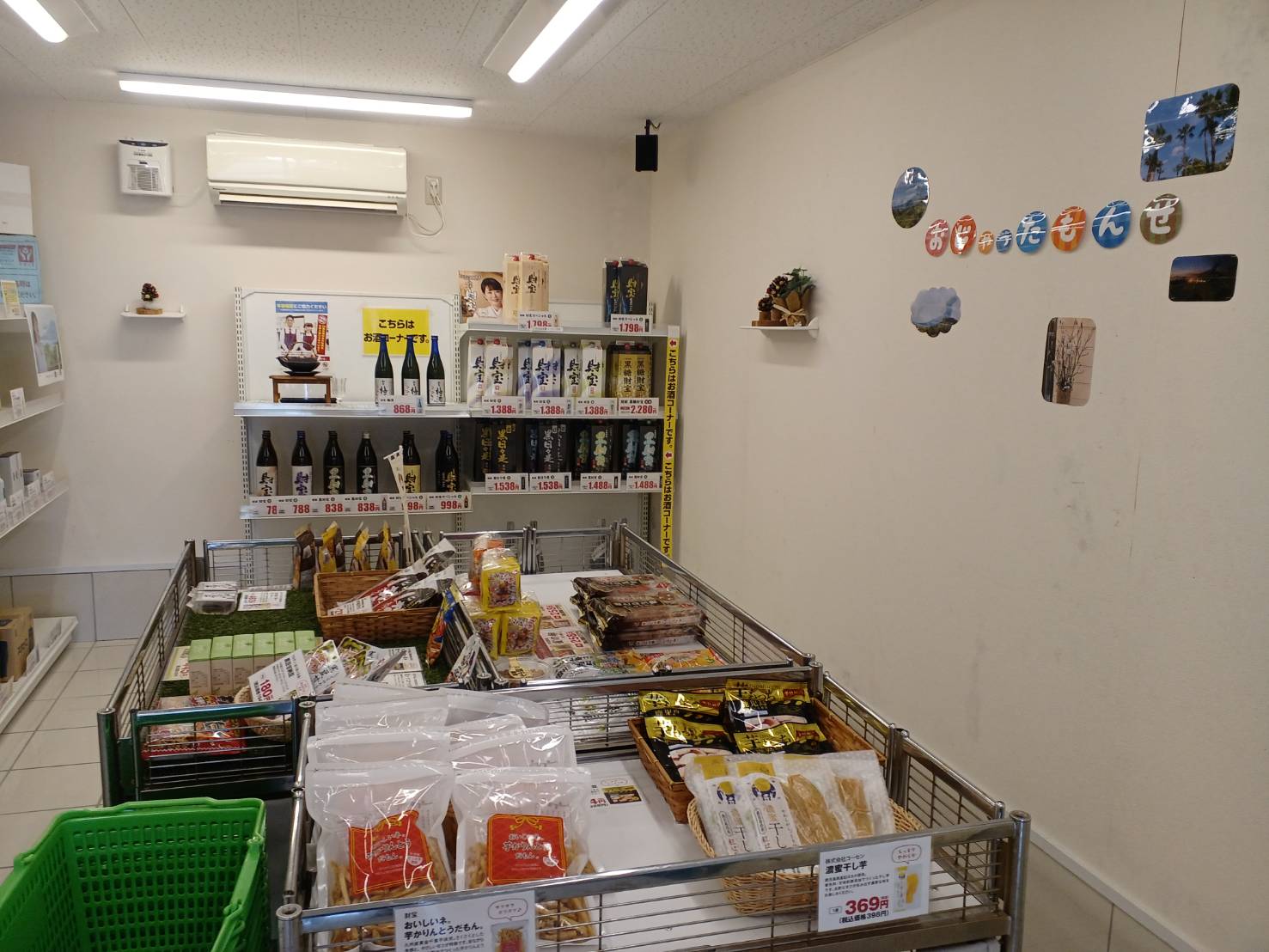 売店　焼酎