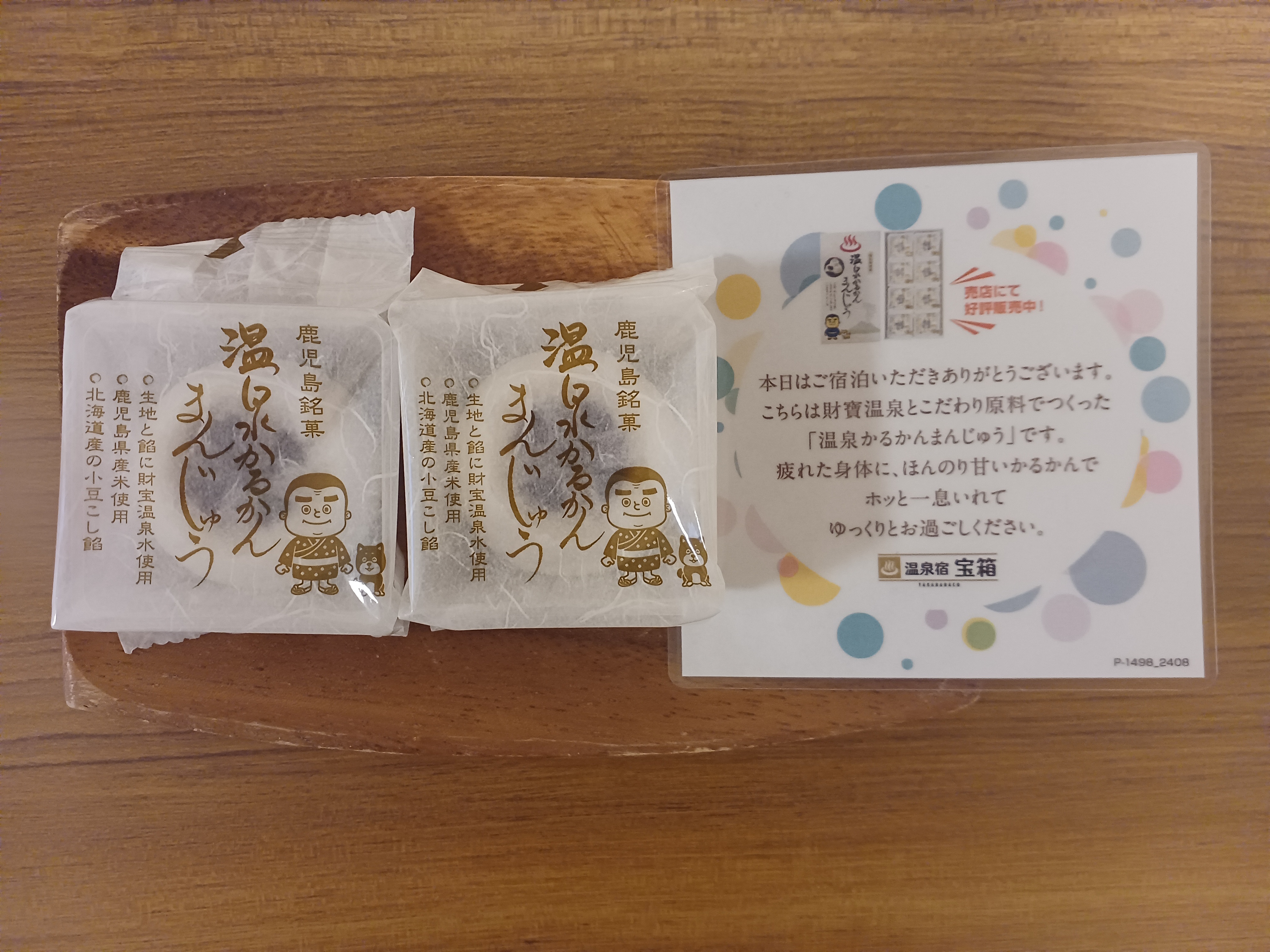 お茶菓子　温泉かるかん