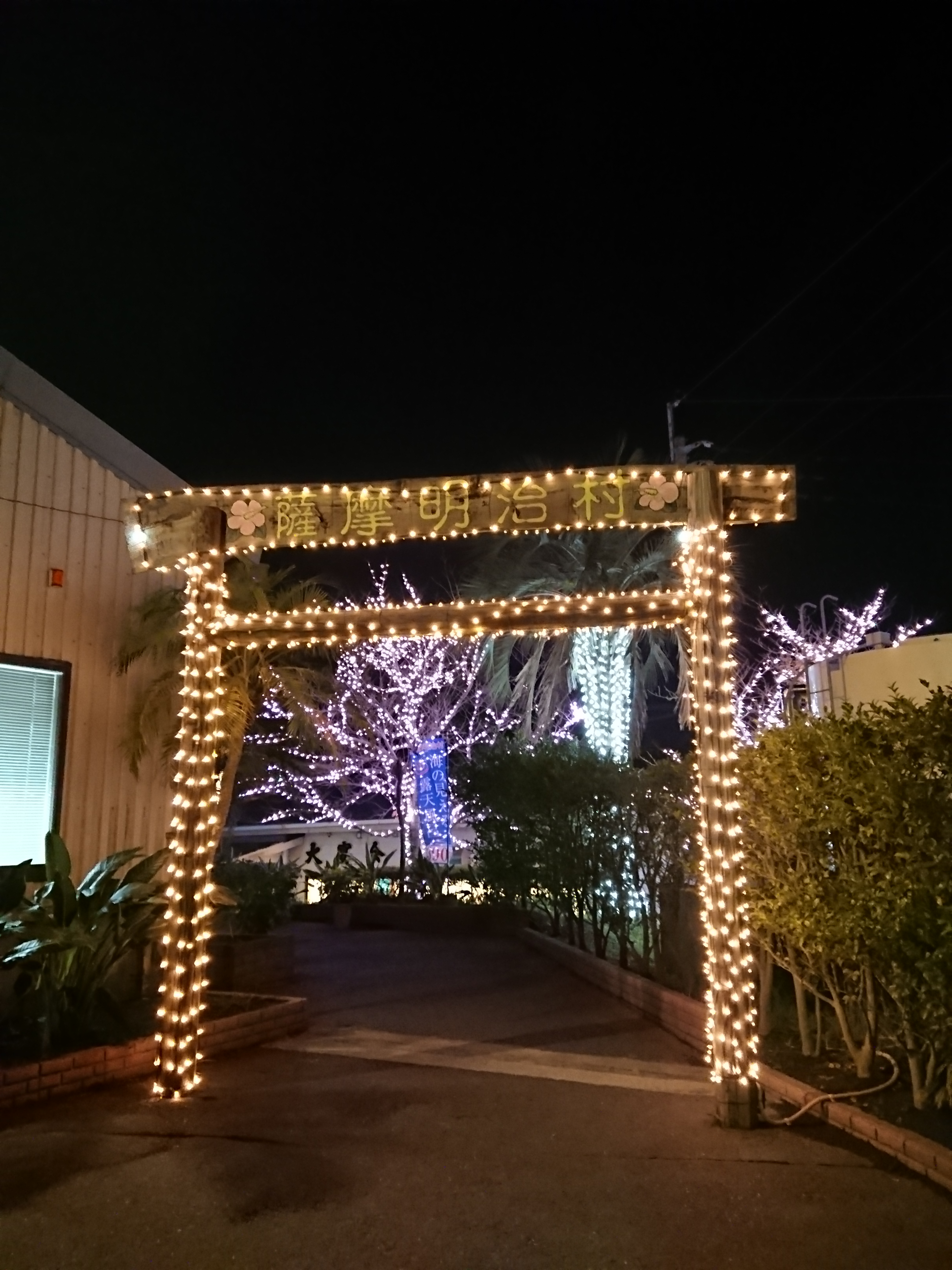 財宝健康保養センター薩摩明治村 宿泊予約 楽天トラベル 財宝健康保養センター薩摩明治村 宿泊予約 楽天トラベル