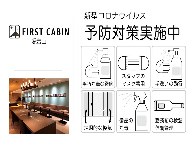 ｆｉｒｓｔ ｃａｂｉｎ ファーストキャビン 愛宕山 格安予約 宿泊プラン料金比較 トラベルコ