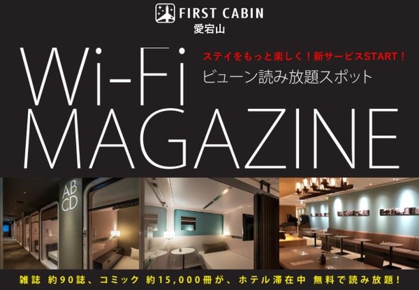 first cabin ファーストキャビン 愛宕山 宿泊予約 楽天トラベル first cabin ファーストキャビン 愛宕山 宿泊予約 楽天トラベル