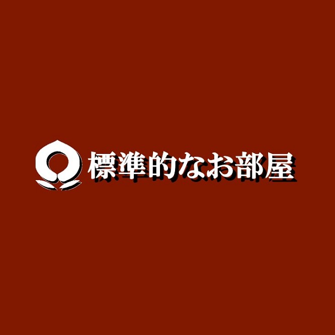 【標準的なお部屋】和室8畳～10畳+広縁