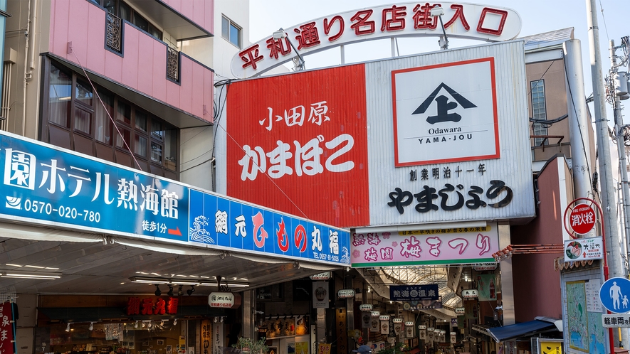 熱海商店街