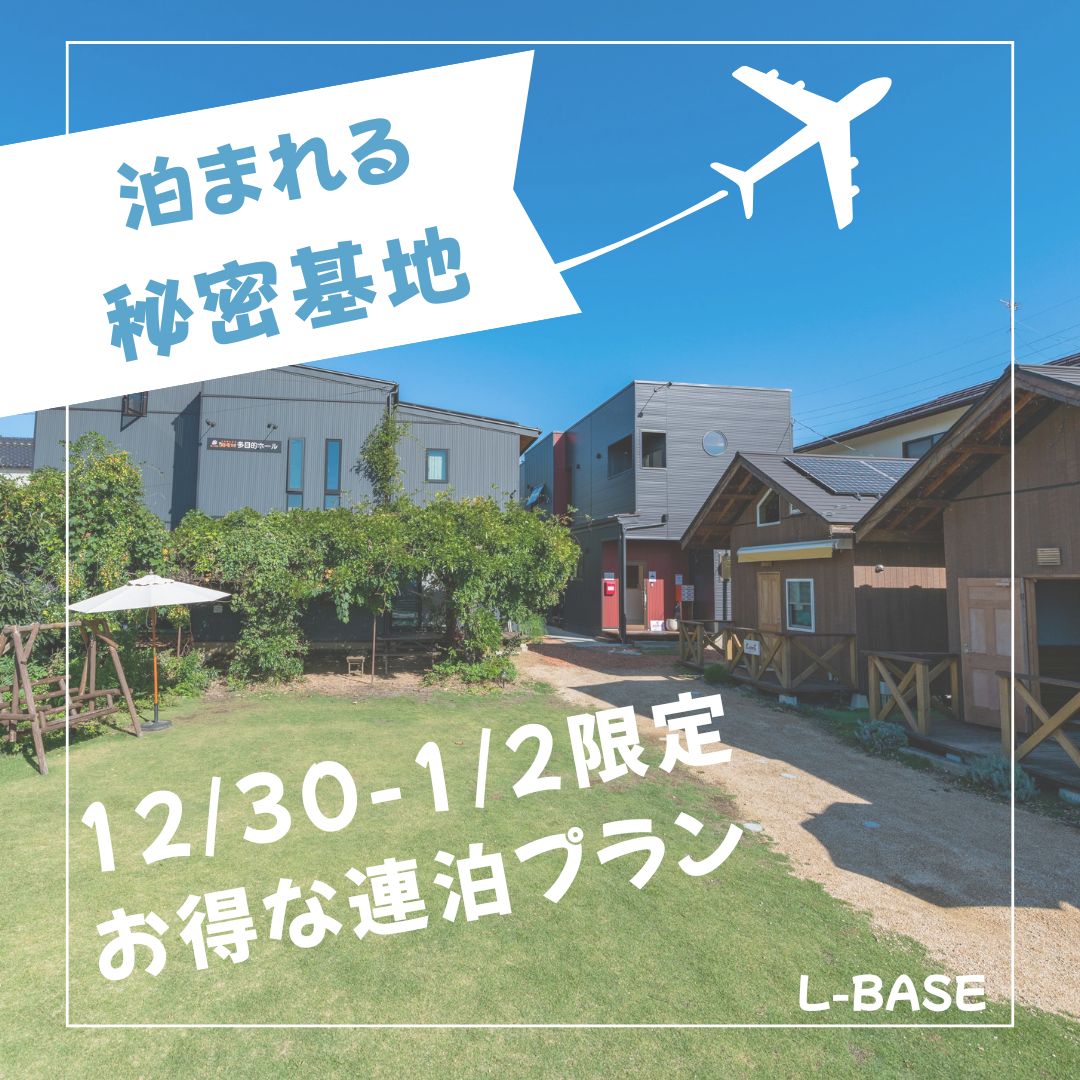 年末年始プラン画像