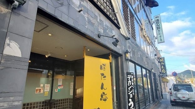 【期間限定】丹波篠山の秋冬の郷土料理を味わう　夕食「ぼたん亭」のぼたん鍋プラン＜2食付＞