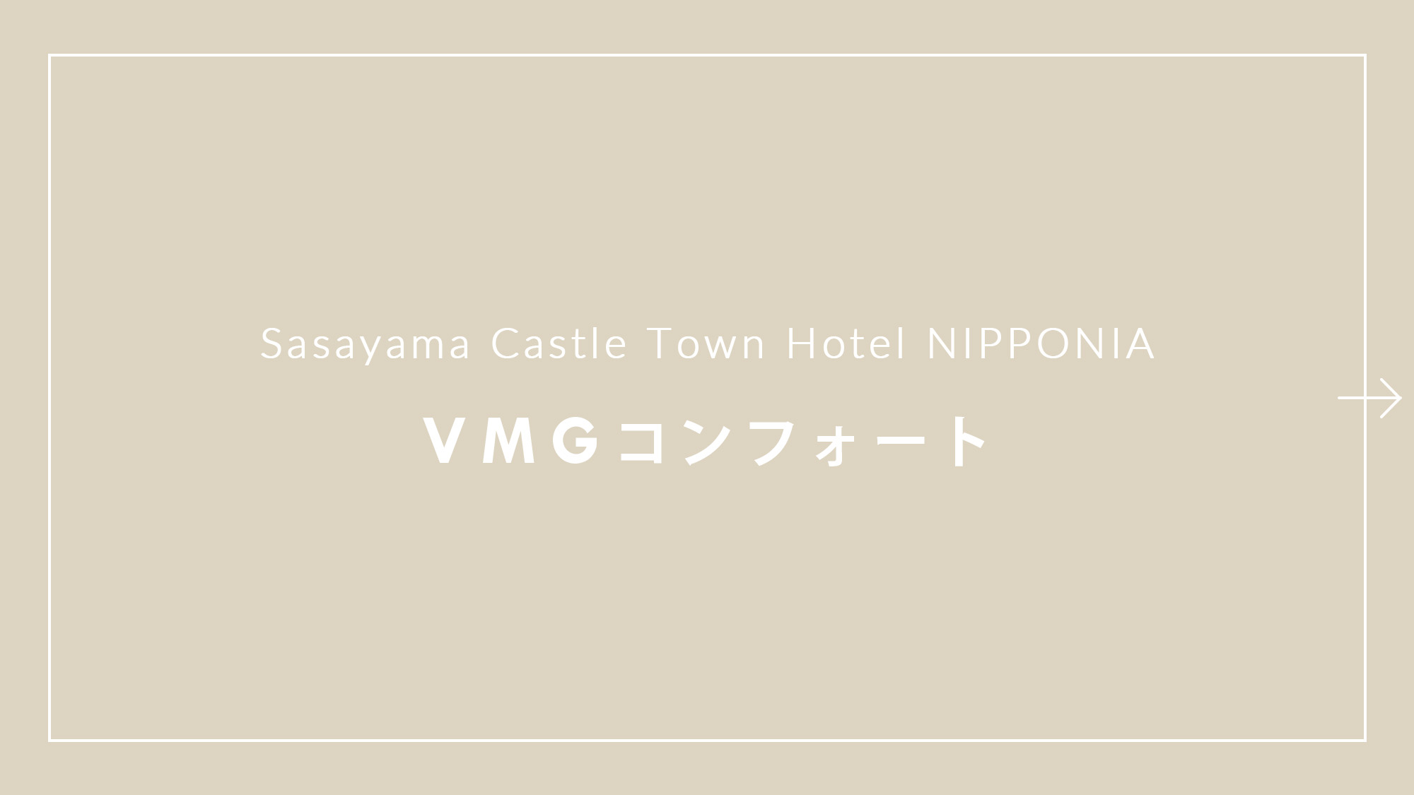 客室写真