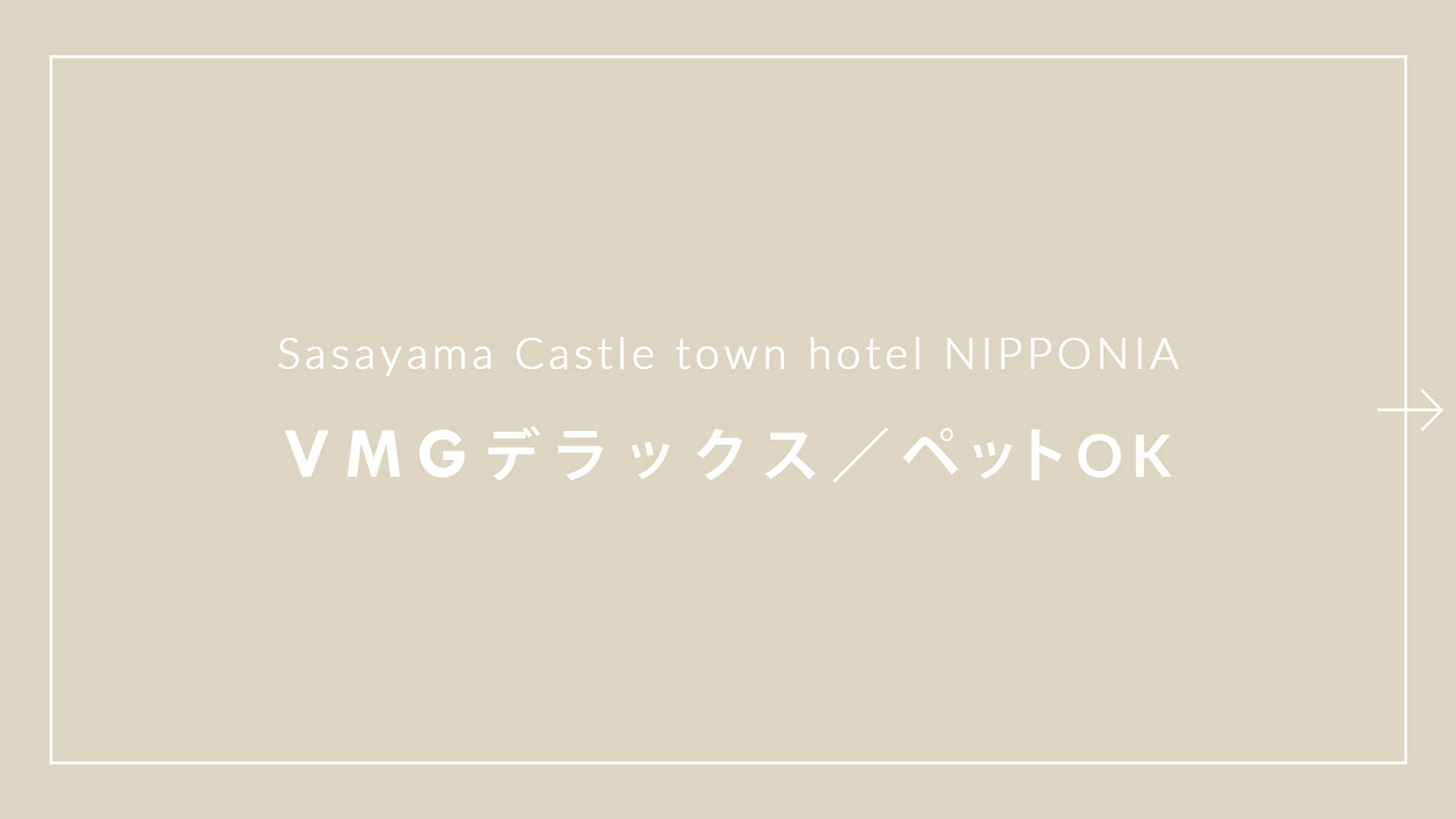 客室写真